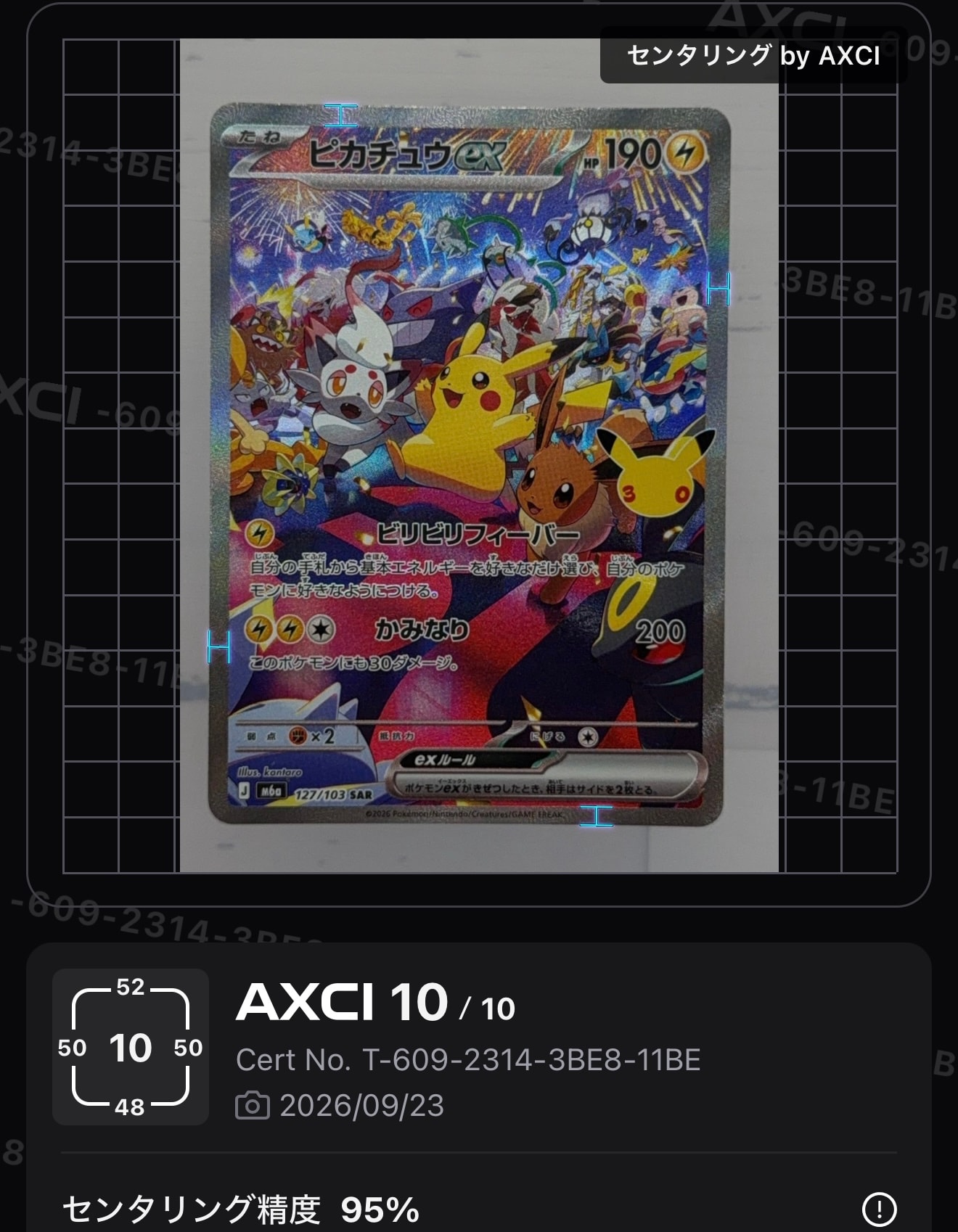 ピカチュウex SAR [M6a 127/103](拡張パック「30th CELEBRATION」)