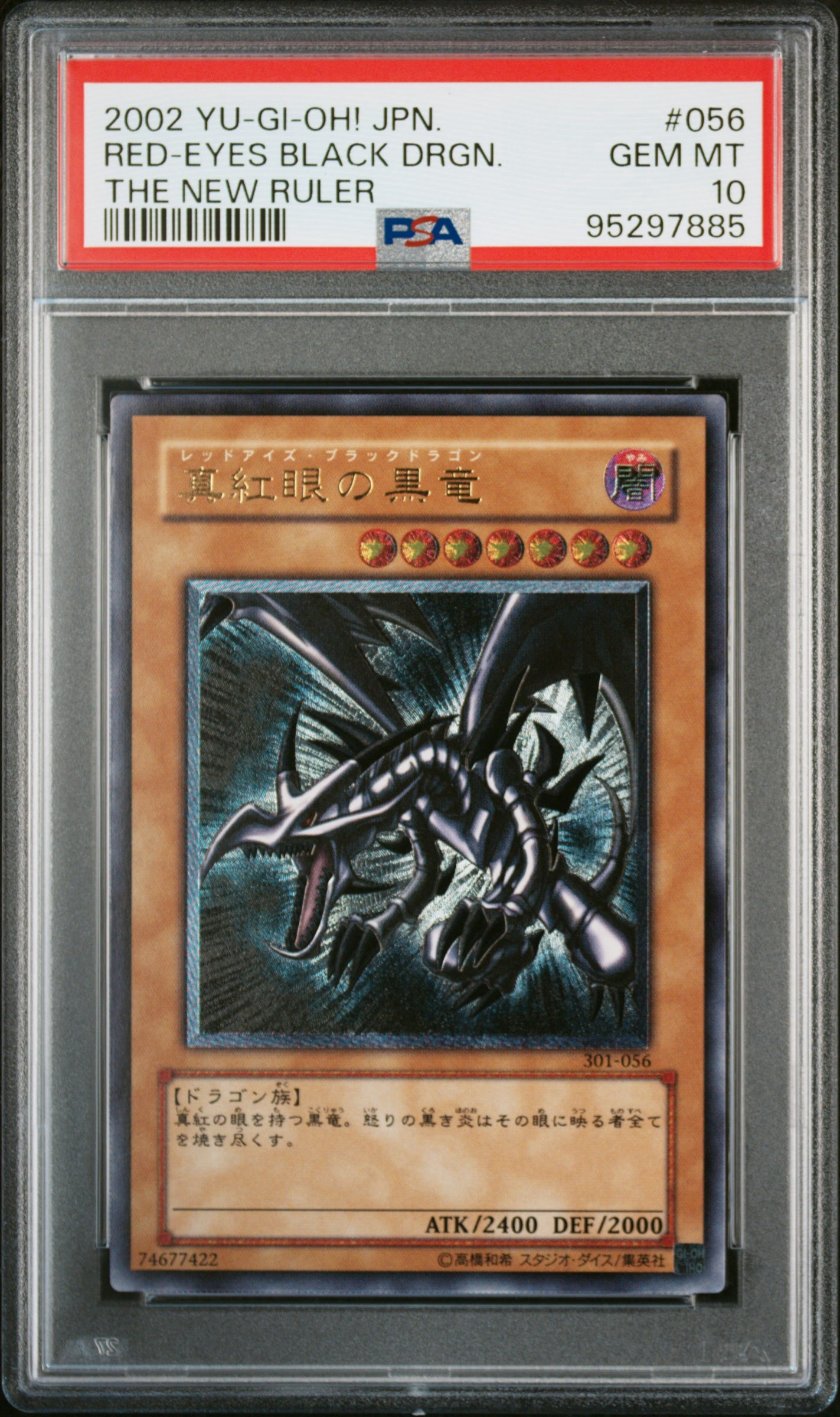 真紅眼の黒竜 UL [301-056](新たなる支配者)の新品/中古フリマ(通販