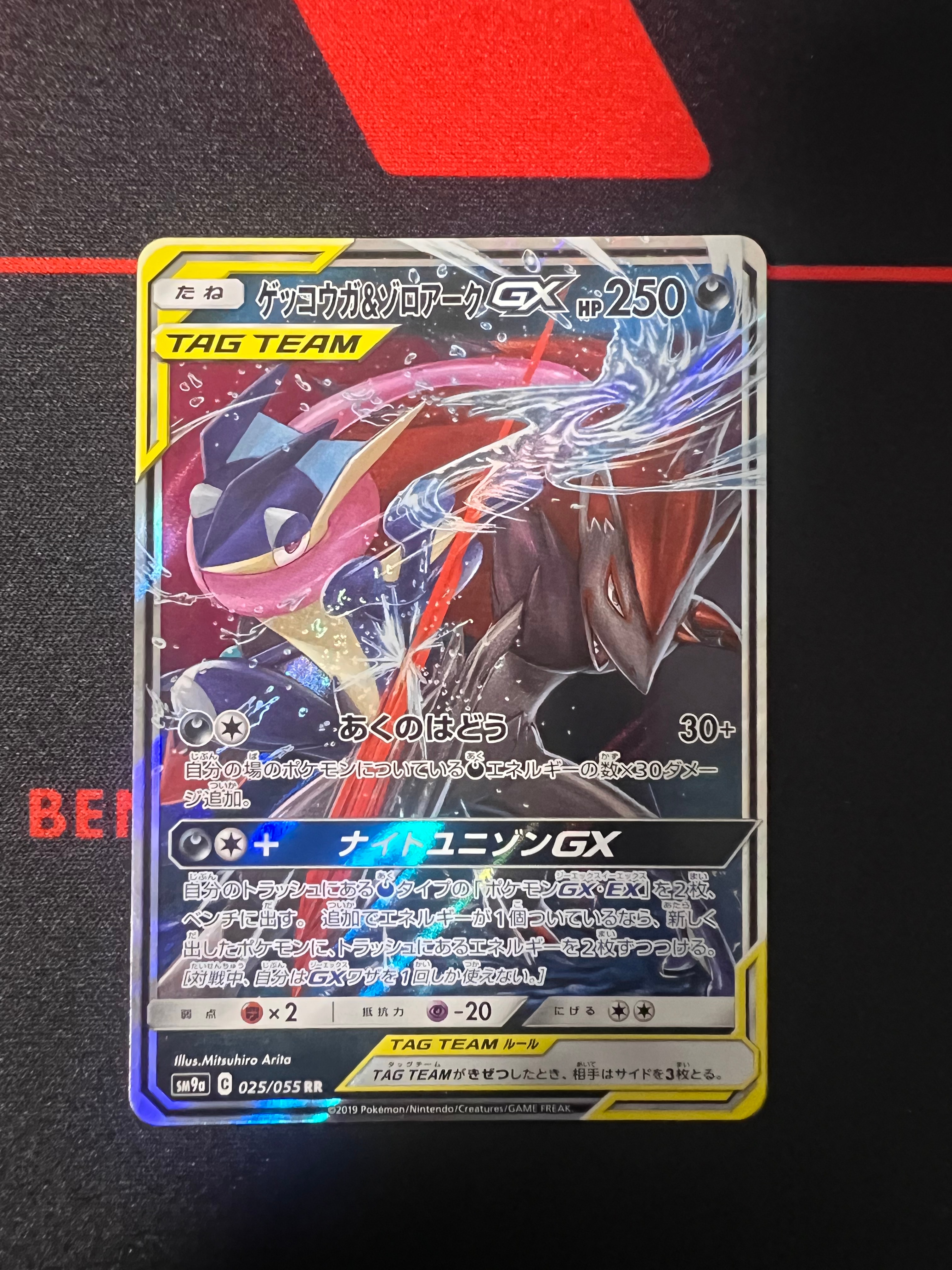 ゲッコウガ&ゾロアークGX RR [SM9a 025/055](強化拡張パック「ナイトユニゾン」)