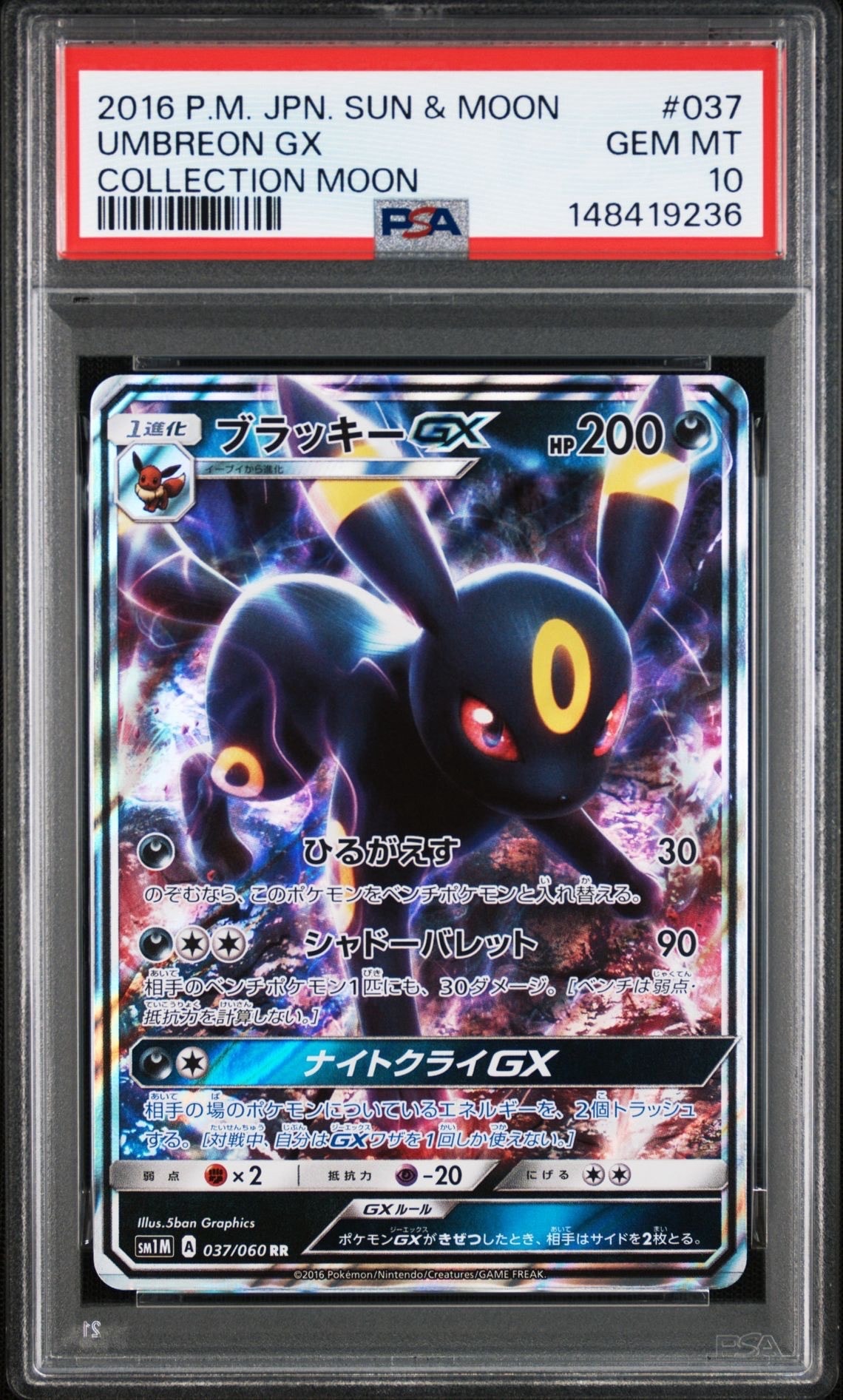 サーナイト&ニンフィアGX SR: SA[SM9a 061/055](強化拡張パック