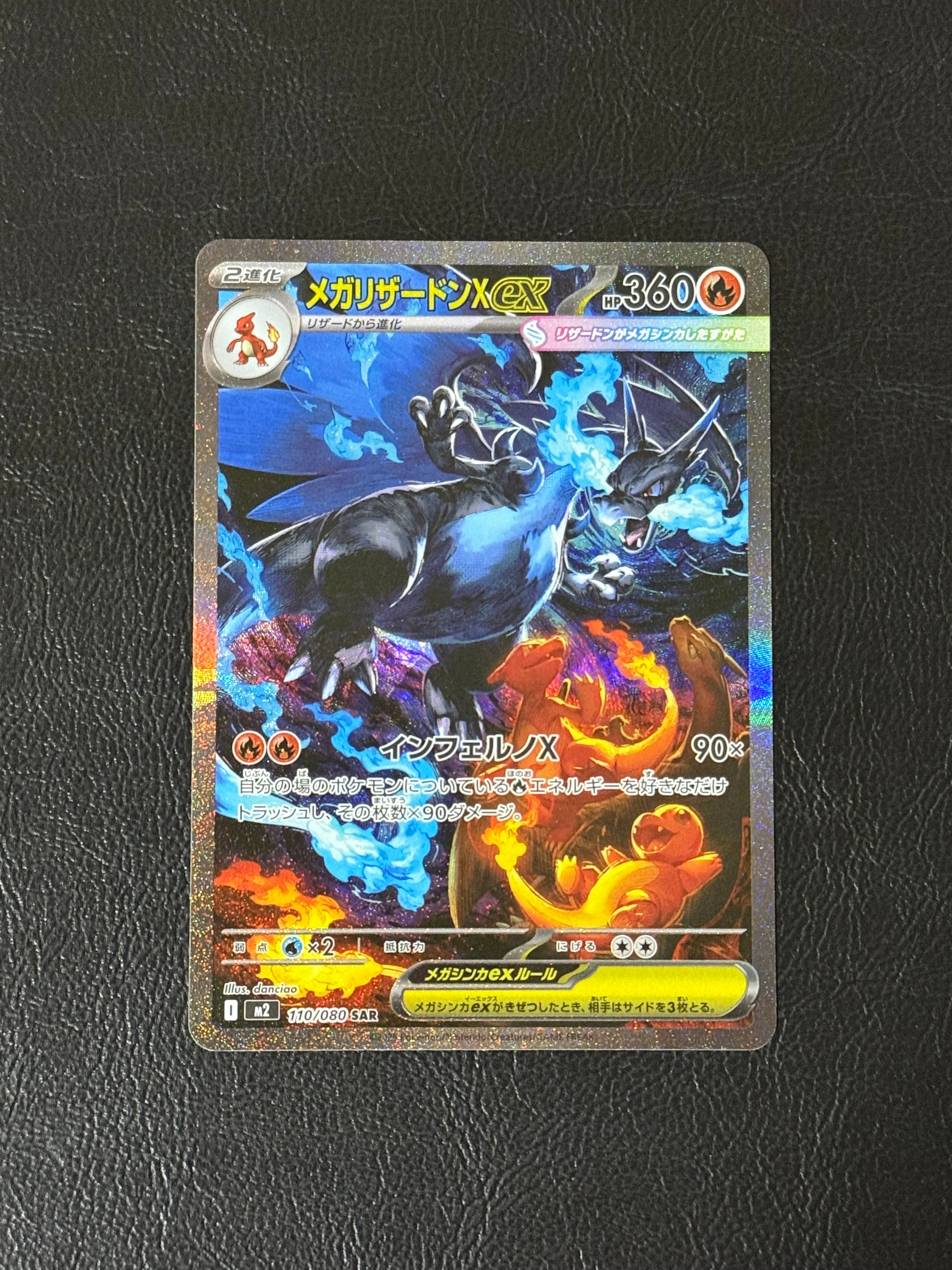 メガリザードンXex SAR [M2 110/080](拡張パック「インフェルノX」)
