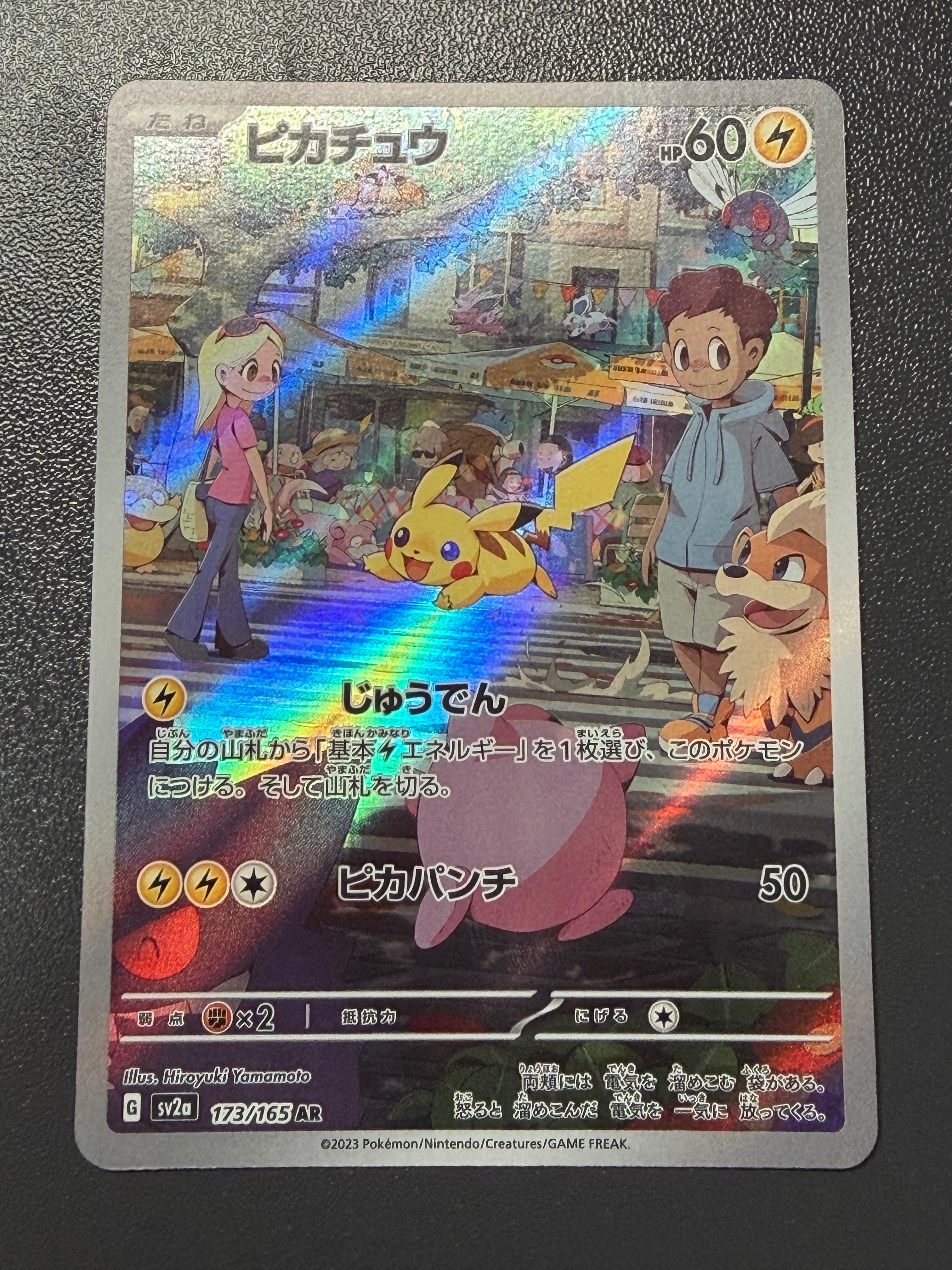 PSA10】ピカチュウ AR[SV2a 173/165](強化拡張パック「ポケモンカード