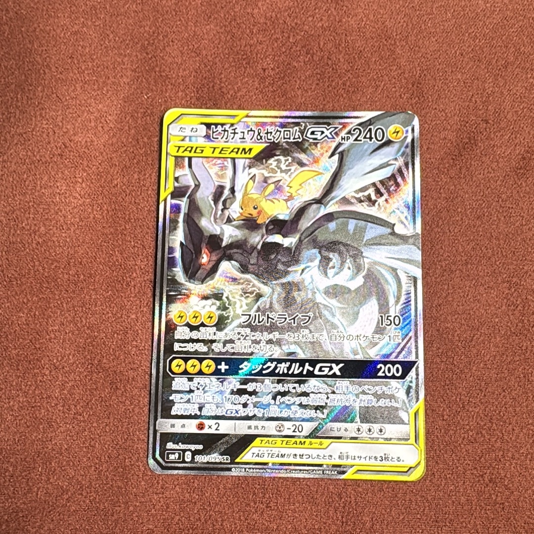 ピカチュウ&ゼクロムGX SR: SA [SM9 101/095](拡張パック「タッグボルト」)