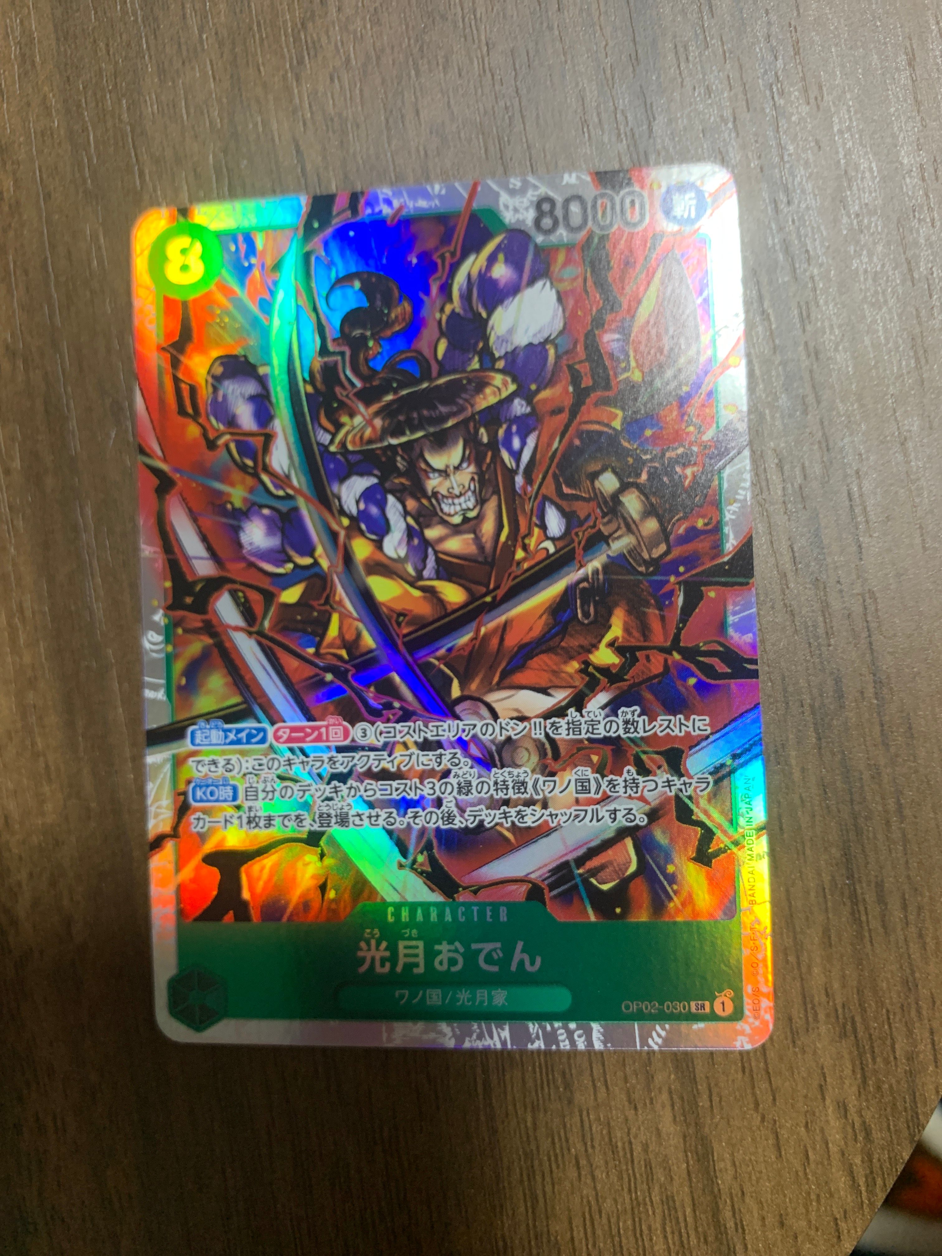 光月おでん SR [OP02-030] (ブースターパック頂上決戦)