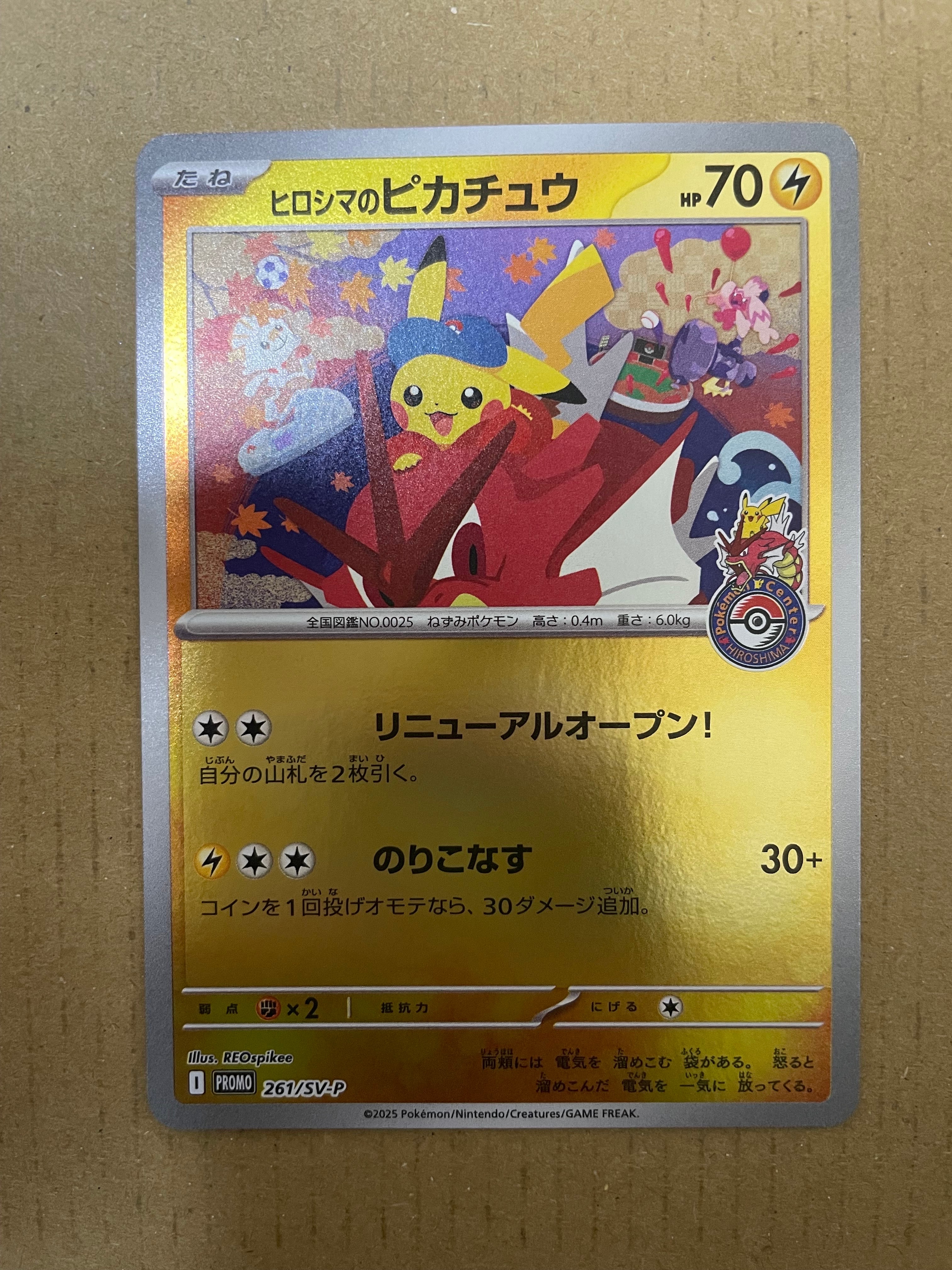 ヒロシマのピカチュウ P [SV-P 261](スペシャルBOX「ポケモンセンターヒロシマ」)