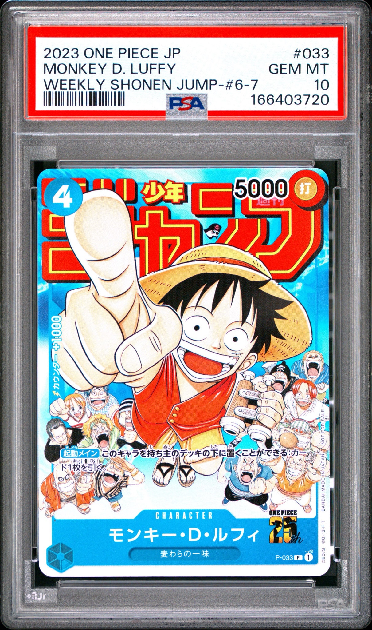 PSA10】モンキー・D・ルフィ [P-033] (週刊少年ジャンプ2023年1月7日号