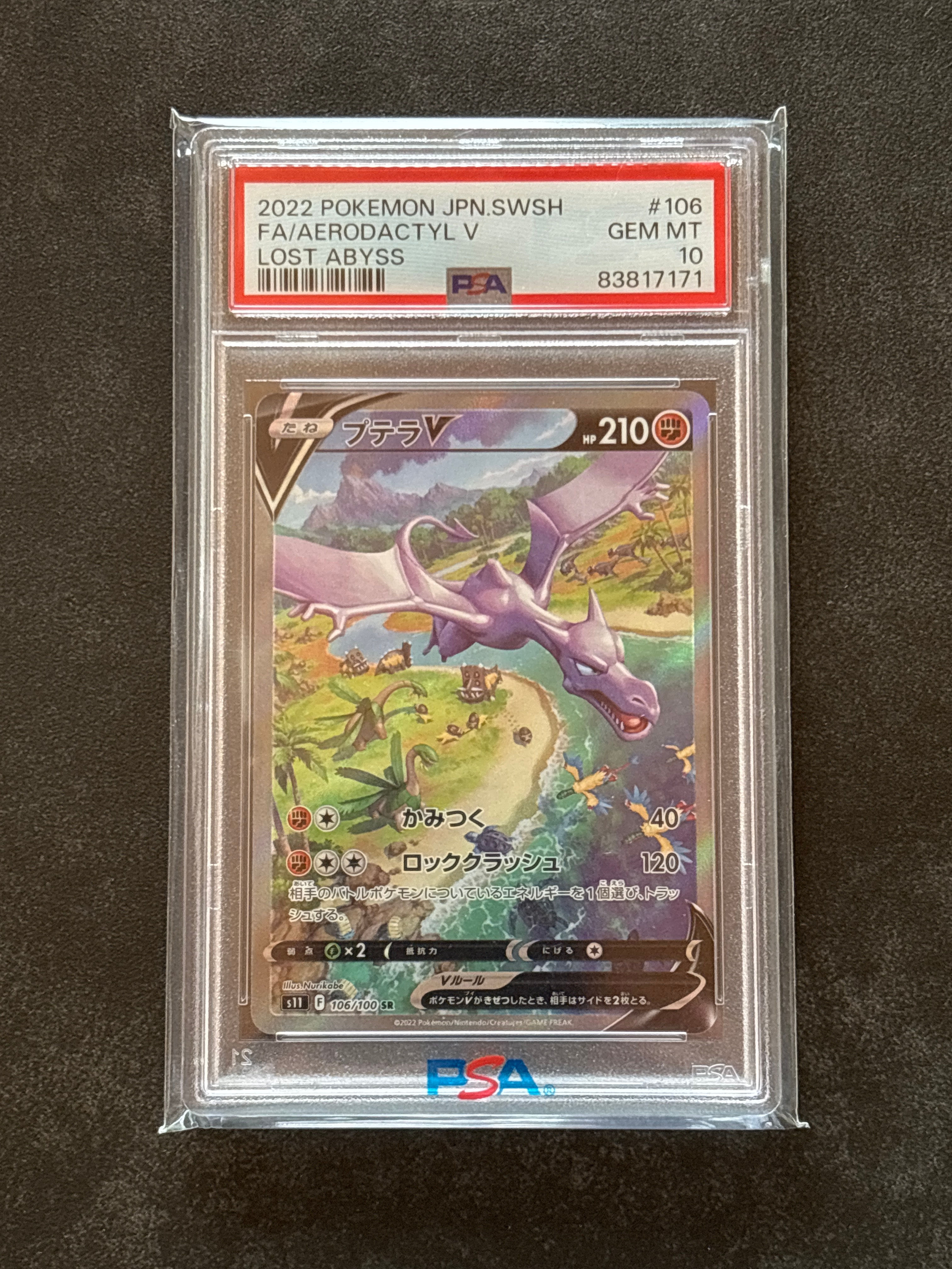 プテラV SR: SA[S11 106/100](拡張パック「ロストアビス」)