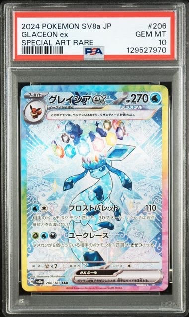 グレイシアex SAR [SV8a 206/187](ハイクラスパック「テラスタルフェスex」)