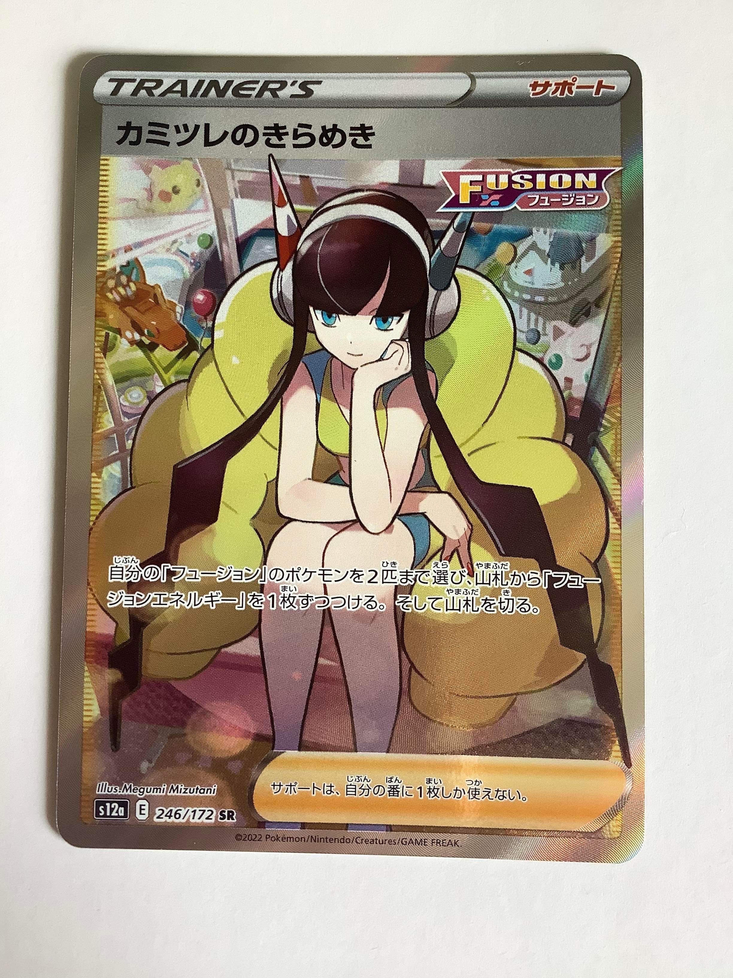 カミツレのきらめき SR[s12a 246/172](ハイクラスパック「VSTARユニバース」)