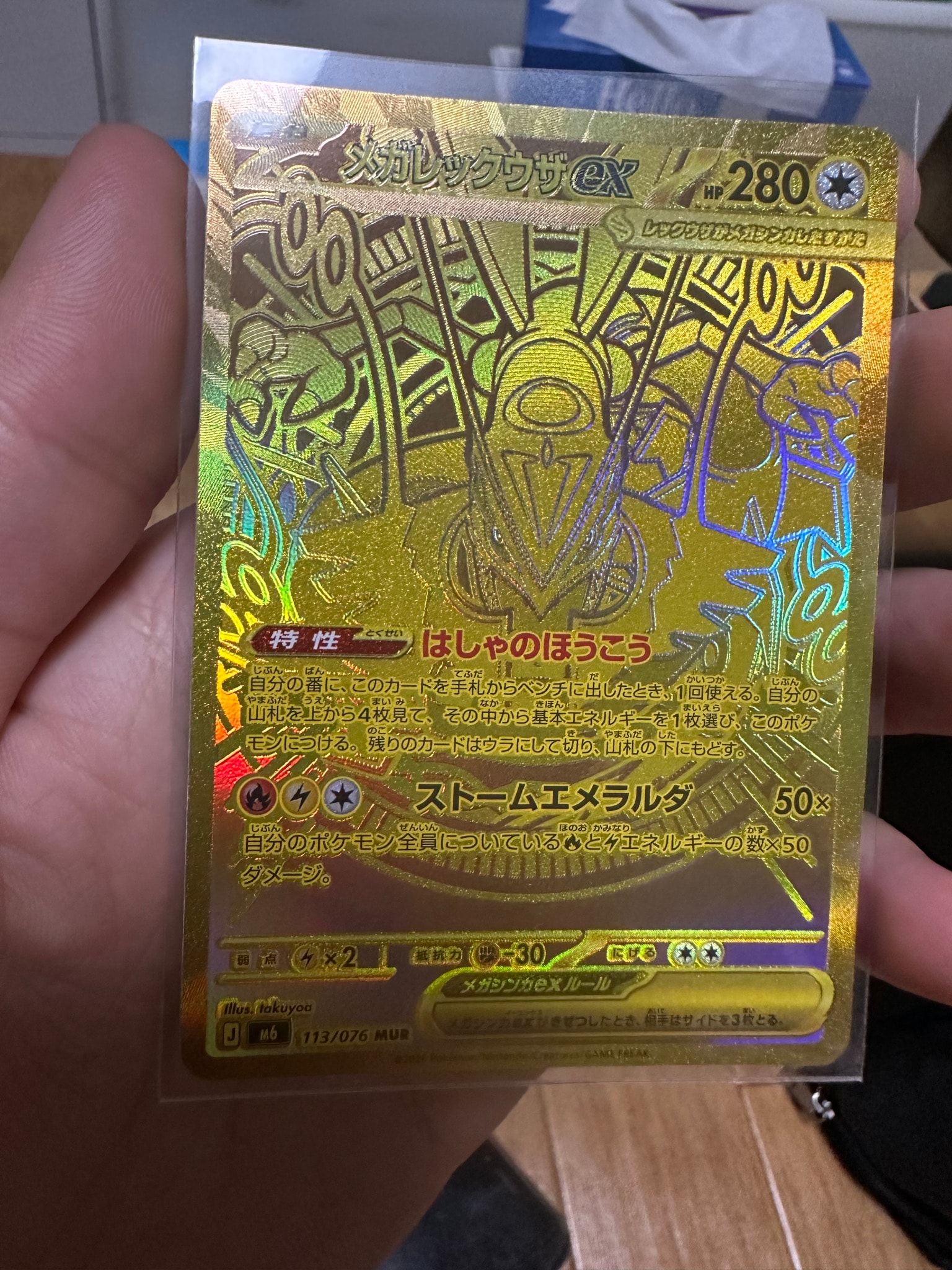 メガレックウザex MUR [M6 113/076](拡張パック「ストームエメラルダ」)