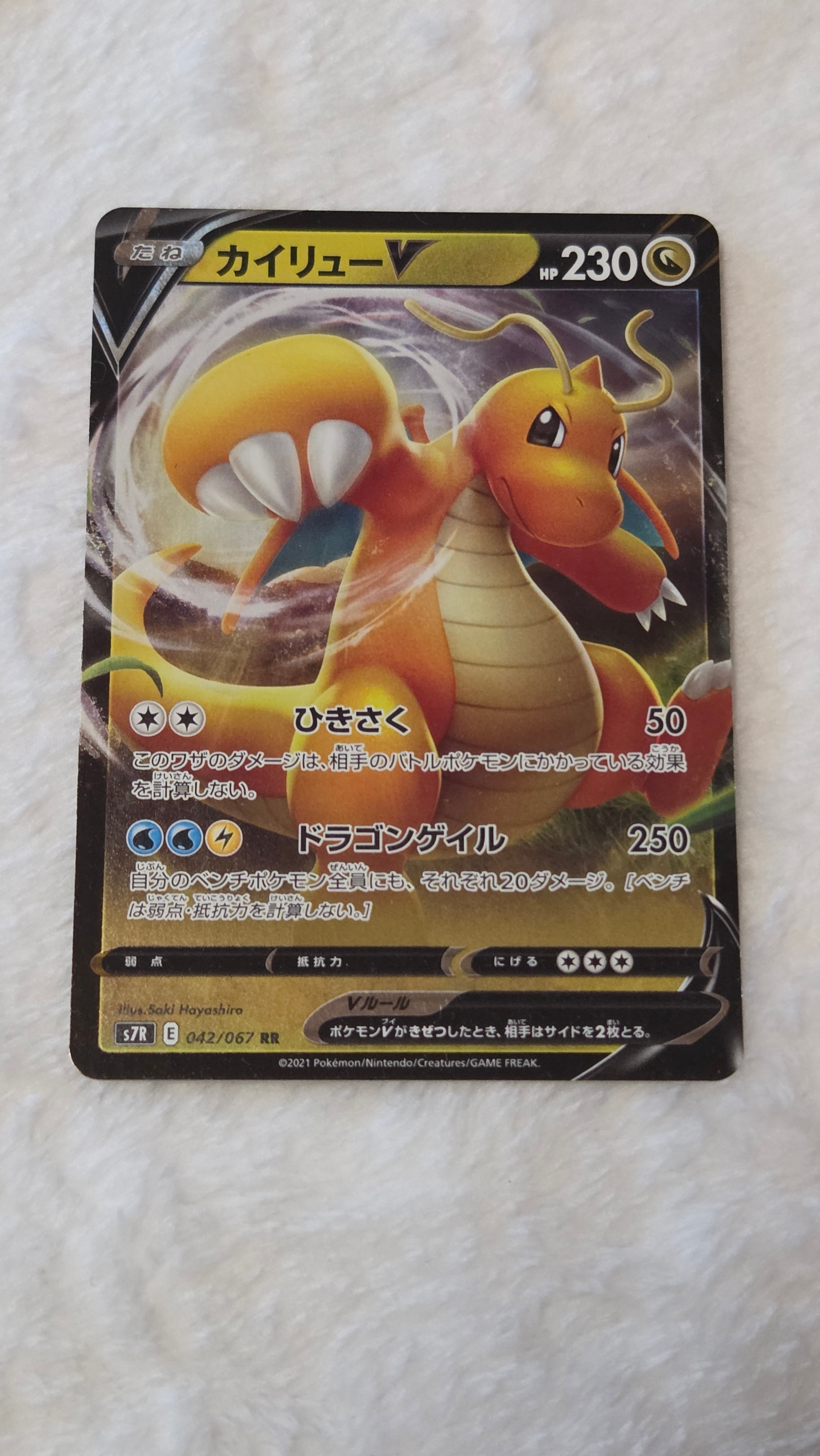 PSA10】カイリューV RR[S7R 042/067](拡張パック「蒼空ストリーム」) 1