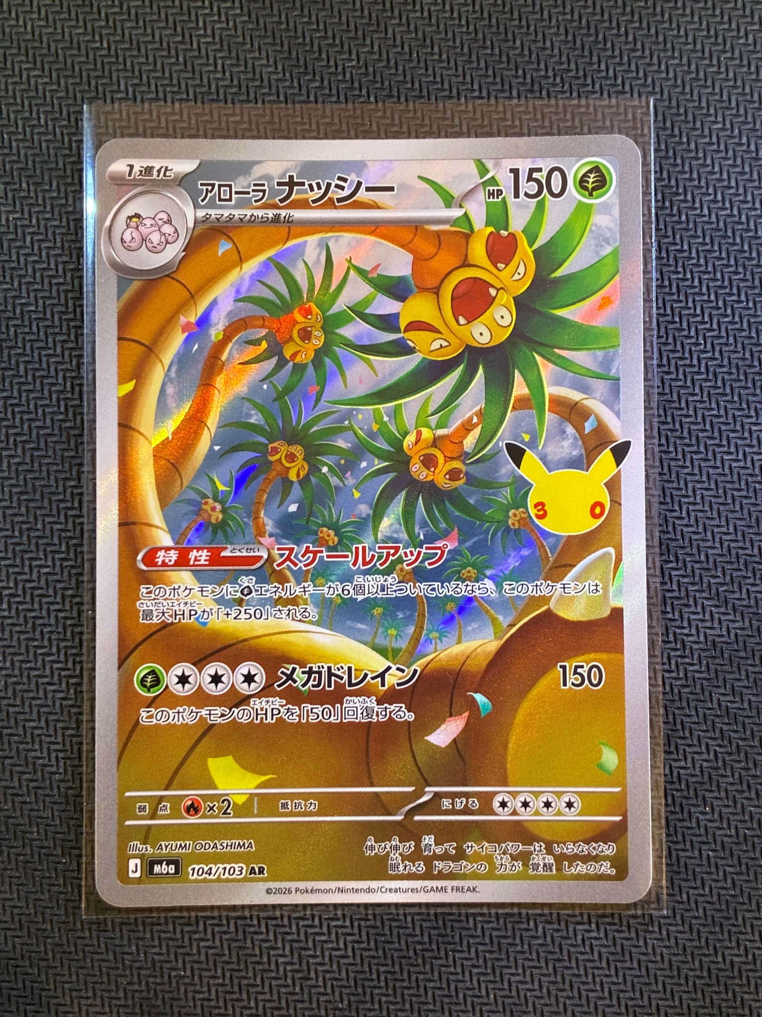 アローラナッシー AR [M6a 104/103](拡張パック「30th CELEBRATION」)