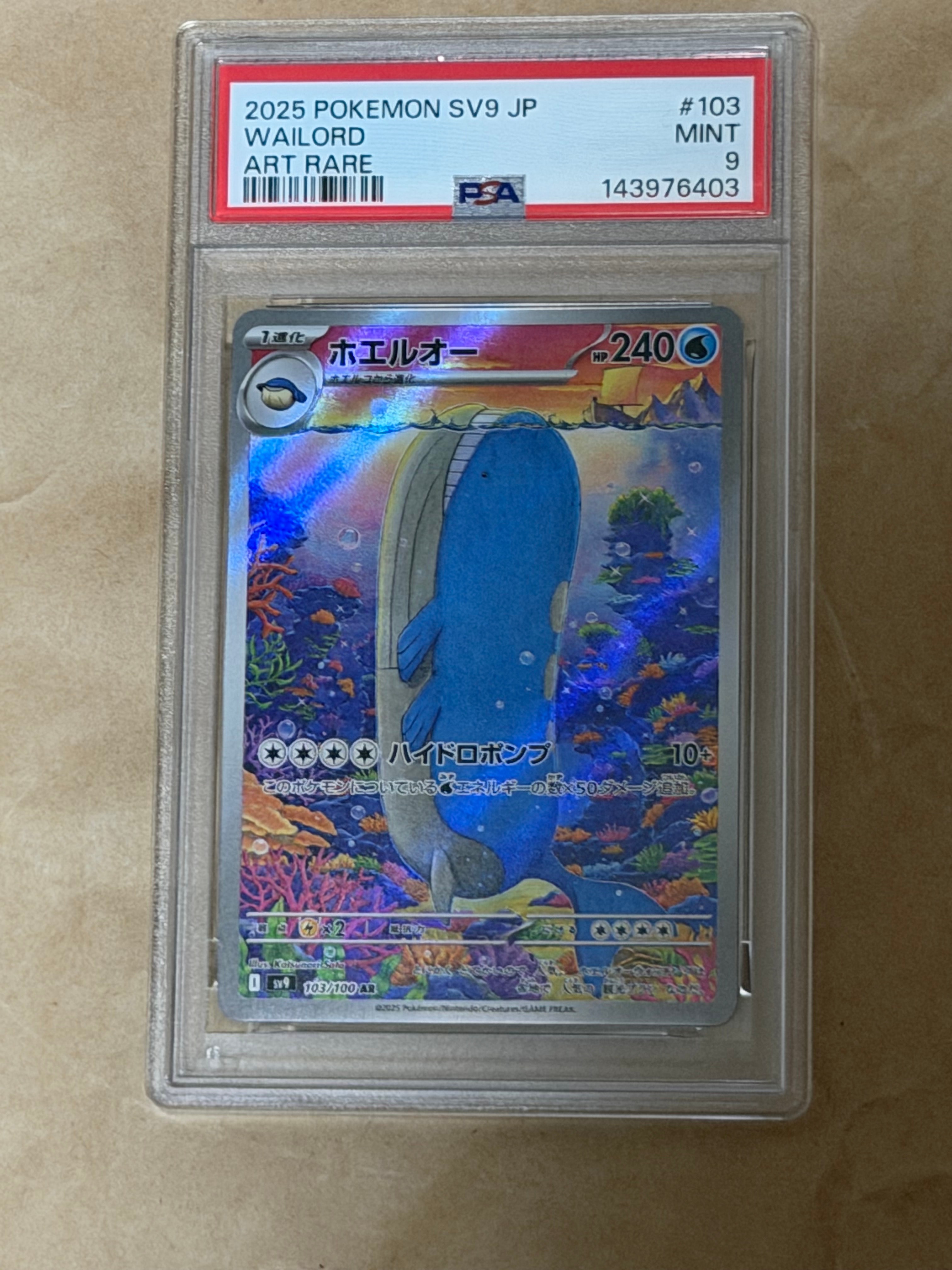 PSA10】ホエルオー AR [SV9 103/100](拡張パック「バトルパートナーズ