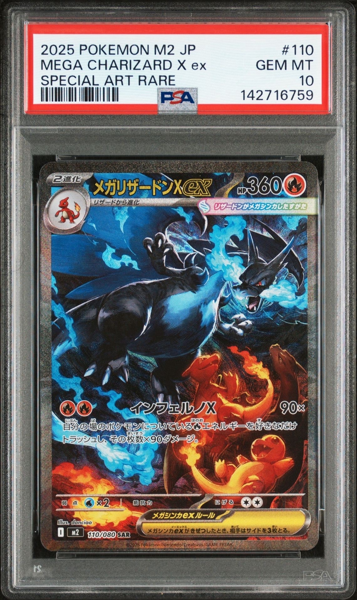 メガリザードンXex SAR [M2 110/080](拡張パック「インフェルノX」)