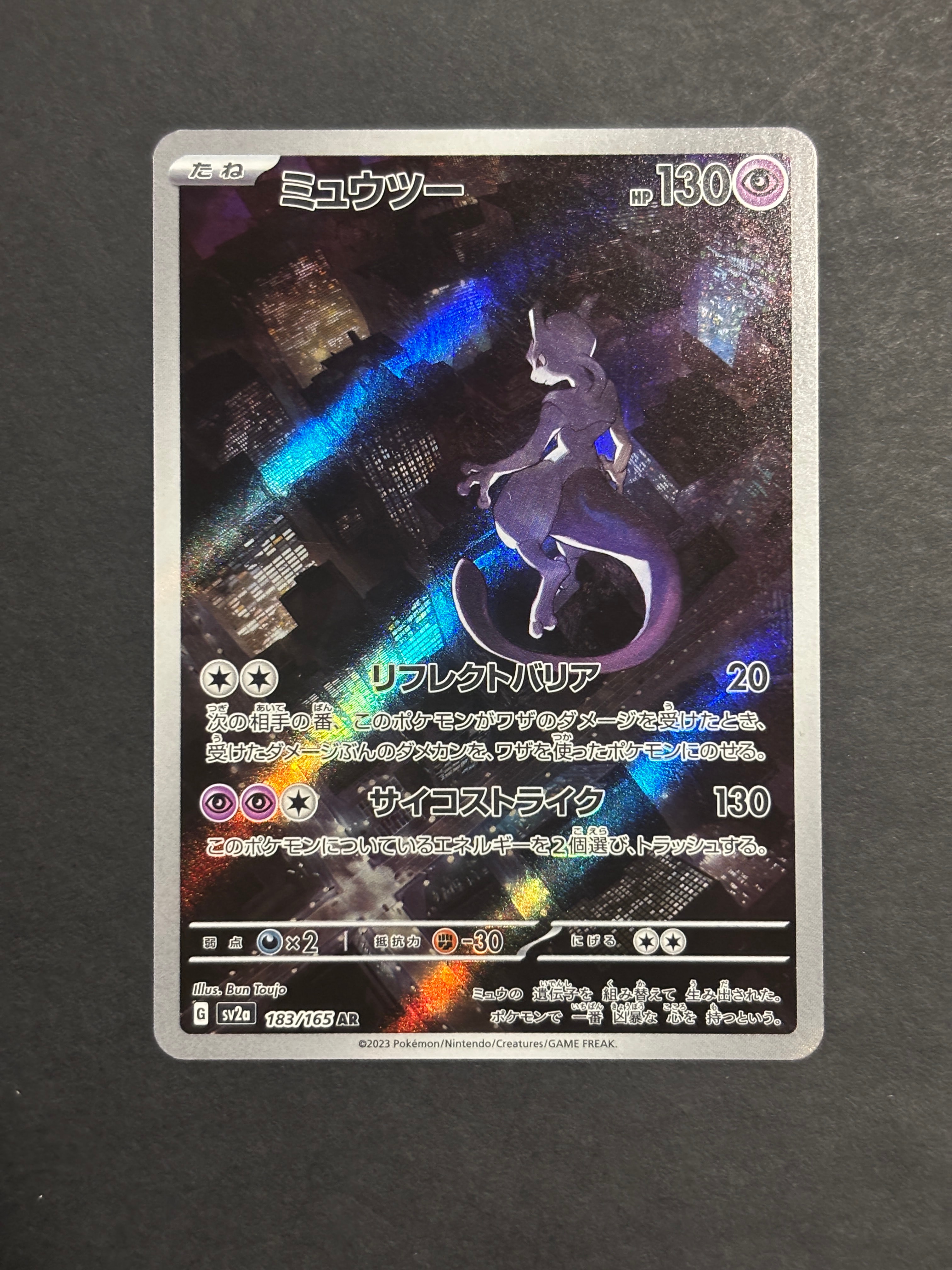 PSA10】ミュウツー AR[SV2a 183/165](強化拡張パック「ポケモンカード