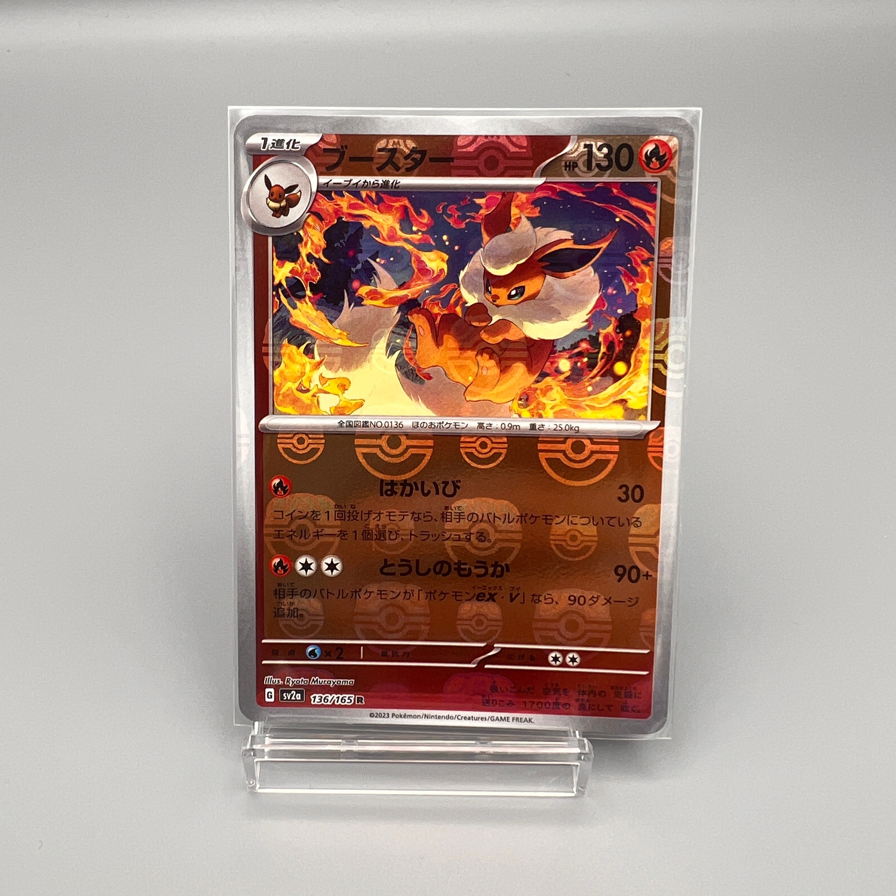 ブースター R: マスターボールミラー[SV2a 136/165](強化拡張パック「ポケモンカード151」)