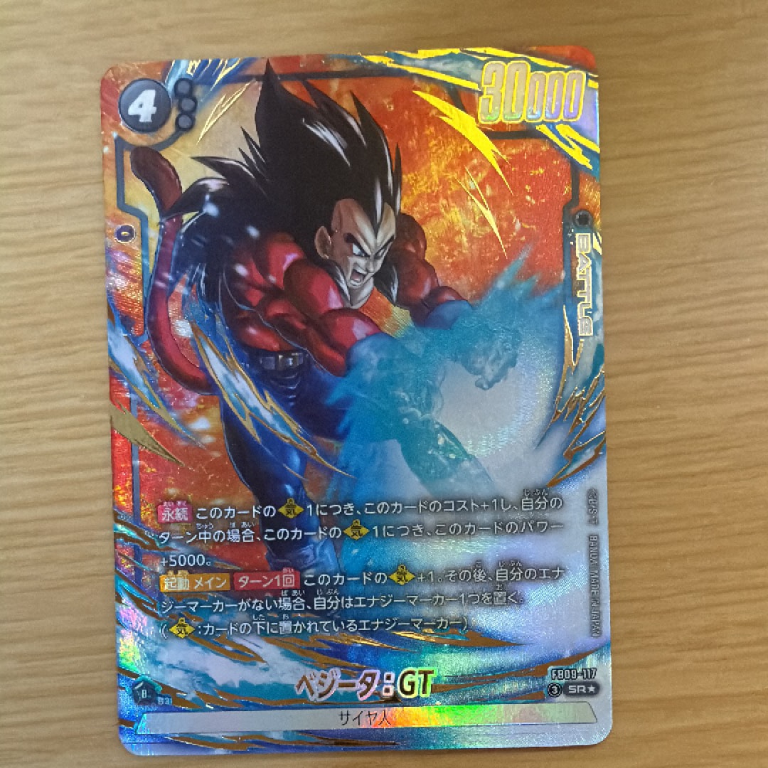 ベジータ:GT SR★ [FB09-117](ブースターパック「デュアルエボリューション」)