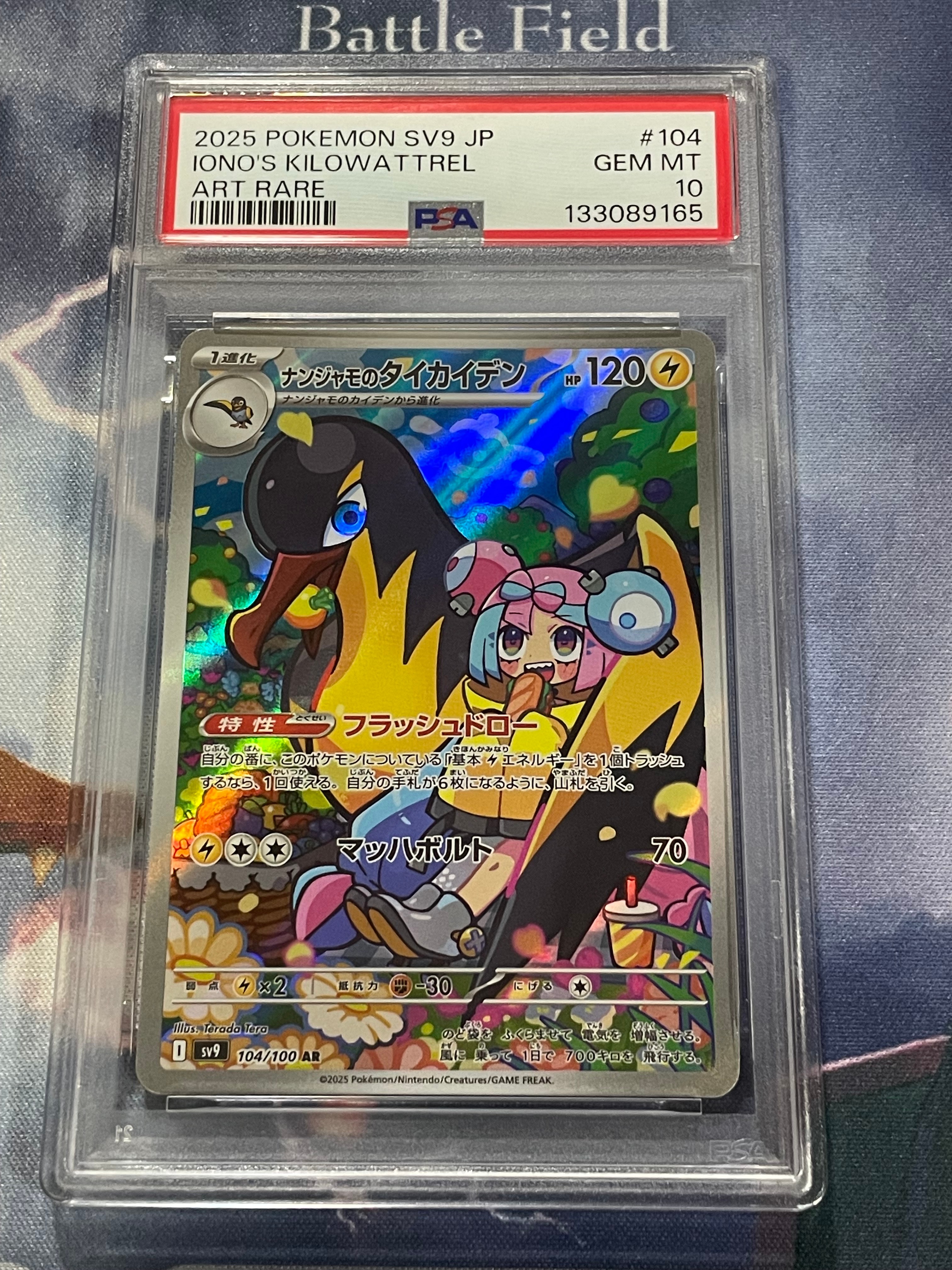 ナンジャモのタイカイデン AR [SV9 104/100](拡張パック「バトルパートナーズ」)