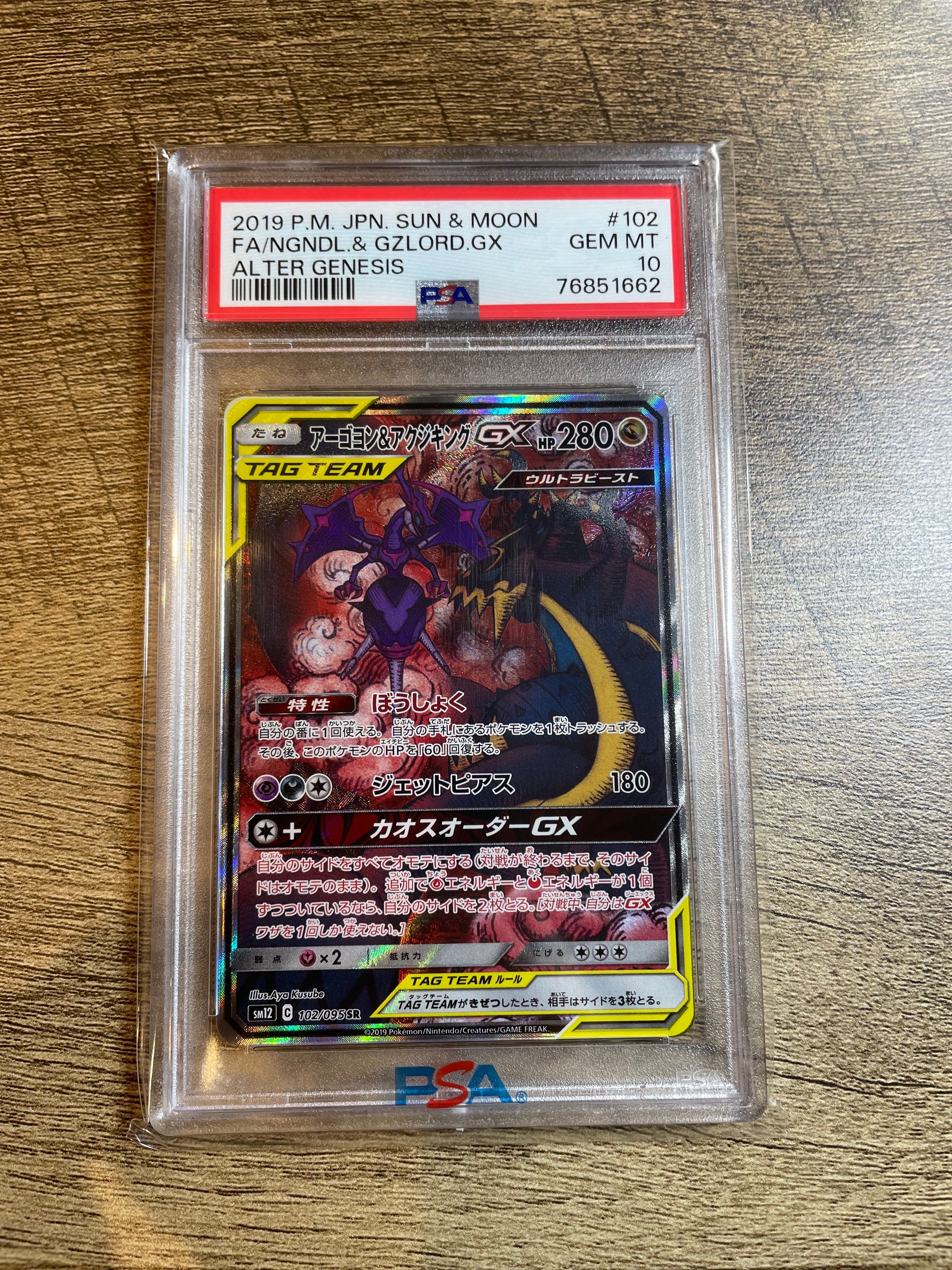 アーゴヨン&アクジキングGX SR: SA[SM12 102/095](拡張パック「オルタージェネシス」)
