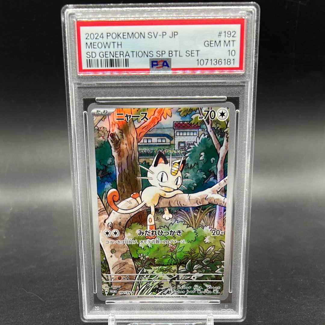 ニャース P [SV-P 192](スタートデッキ Generations「スペシャルバトルセット」)