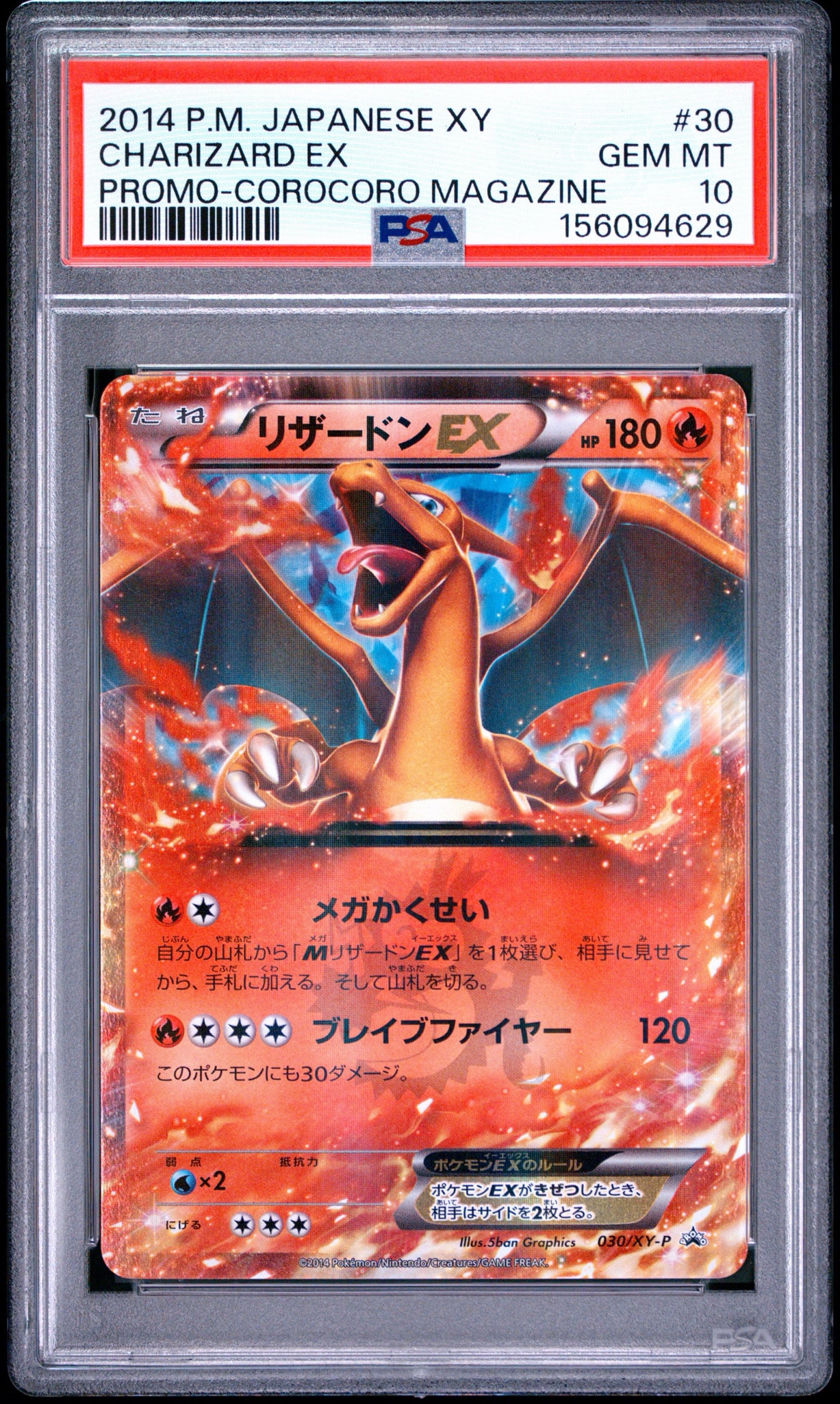 リザードンEX PROMO [030/XY-P] (2014年コロコロコミック3月号付録