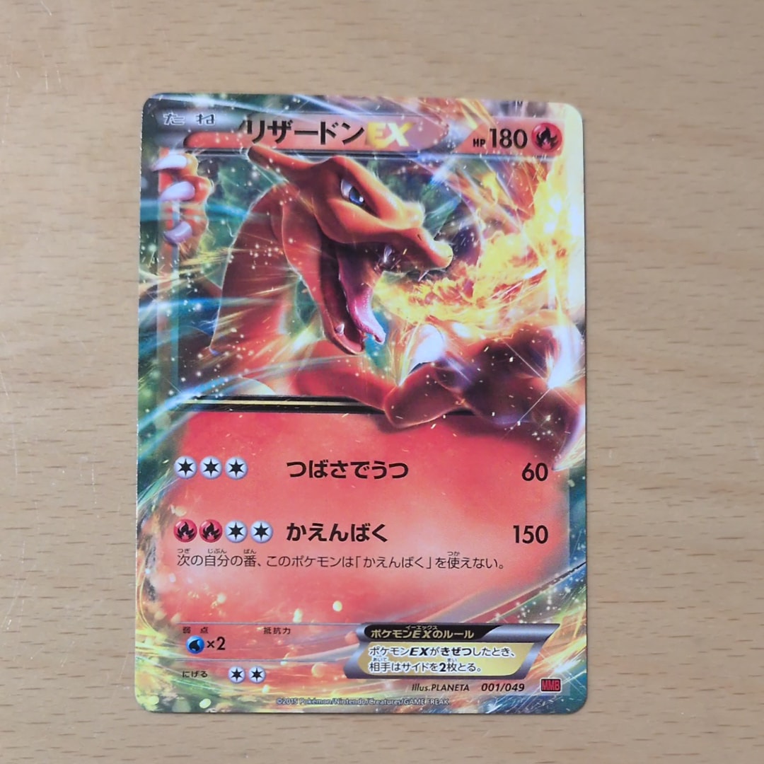 PSA10 リザードンEX MMB 001/049 メガマスターデッキビルド PSA10】リザードンEX [MMB 001/049](メガマスターデッキビルドBOX