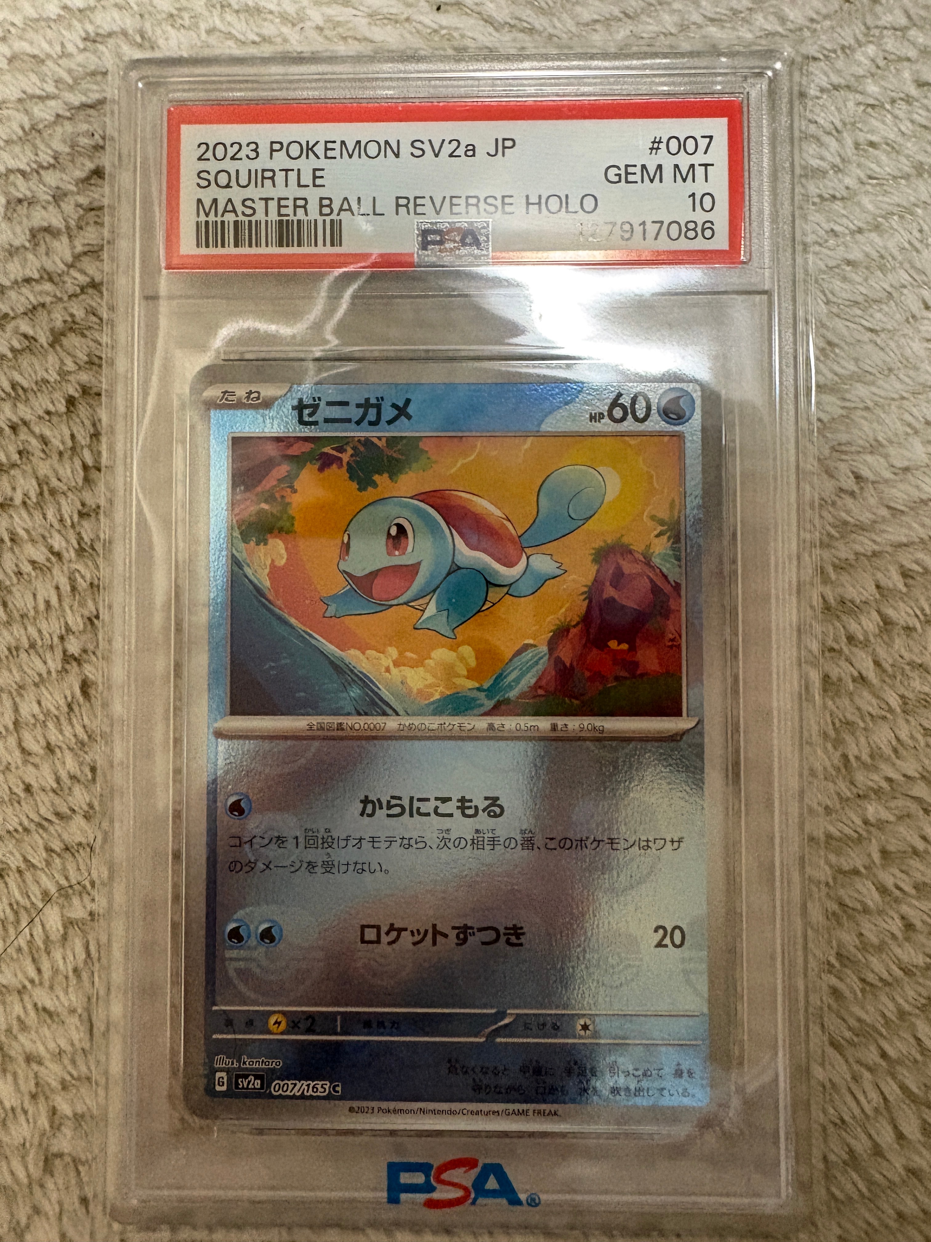 ゼニガメ C: マスターボールミラー[SV2a 007/165](強化拡張パック「ポケモンカード151」)