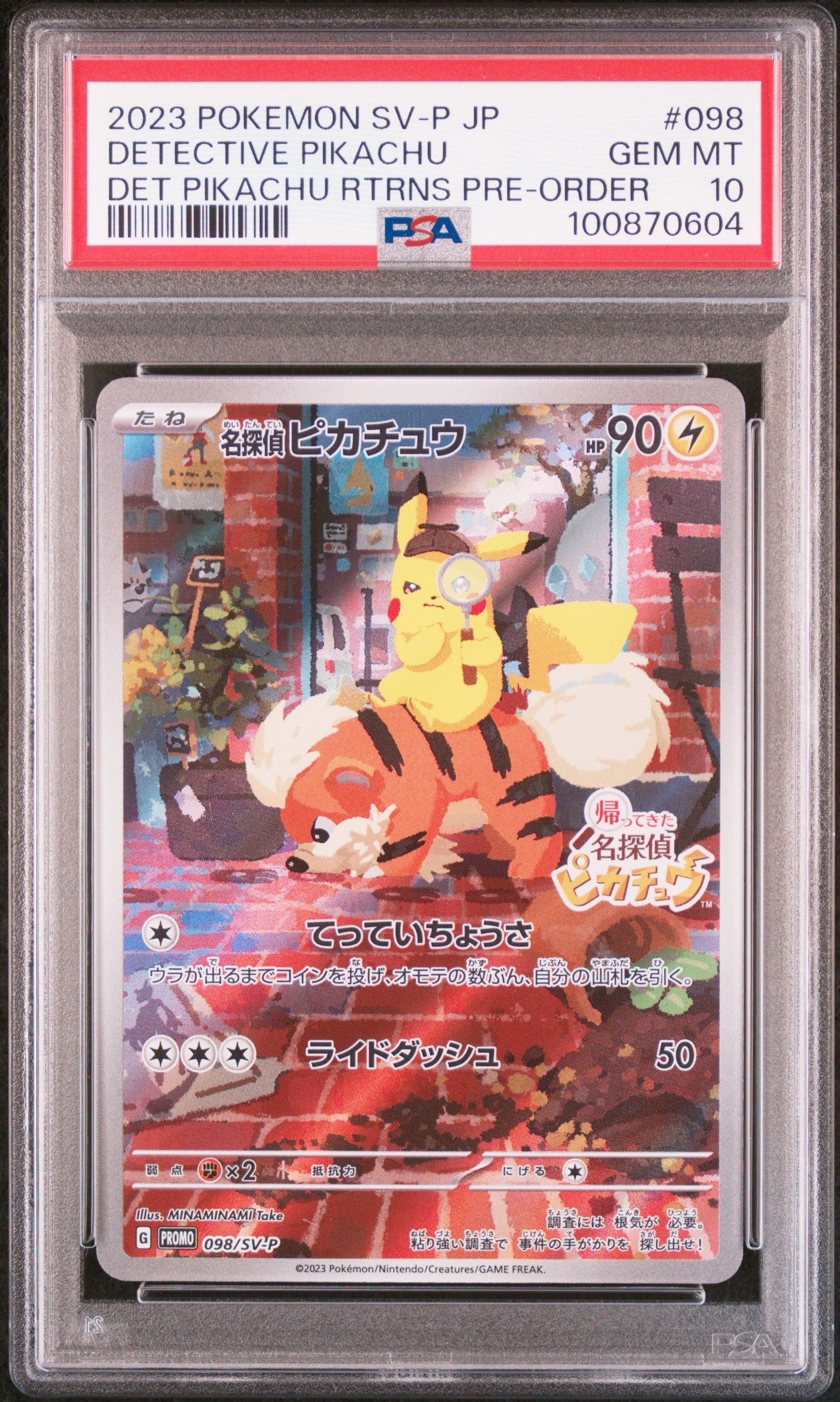 名探偵ピカチュウ: プロモ [SV-P 098](プロモーションカード「SV-P」)