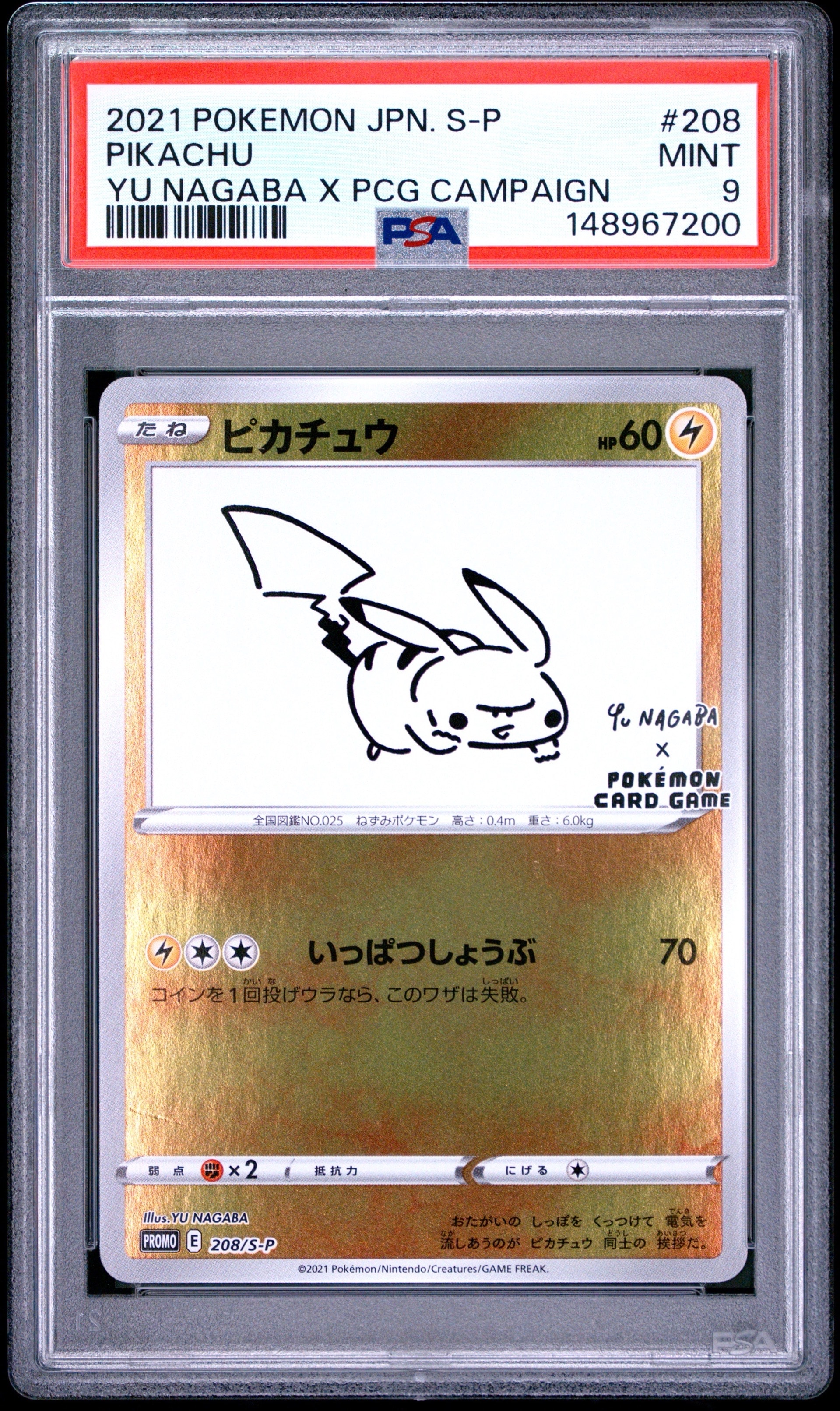 PSA10】ピカチュウ:プロモ [S-P 208](「YU NAGABA×ポケモンカード