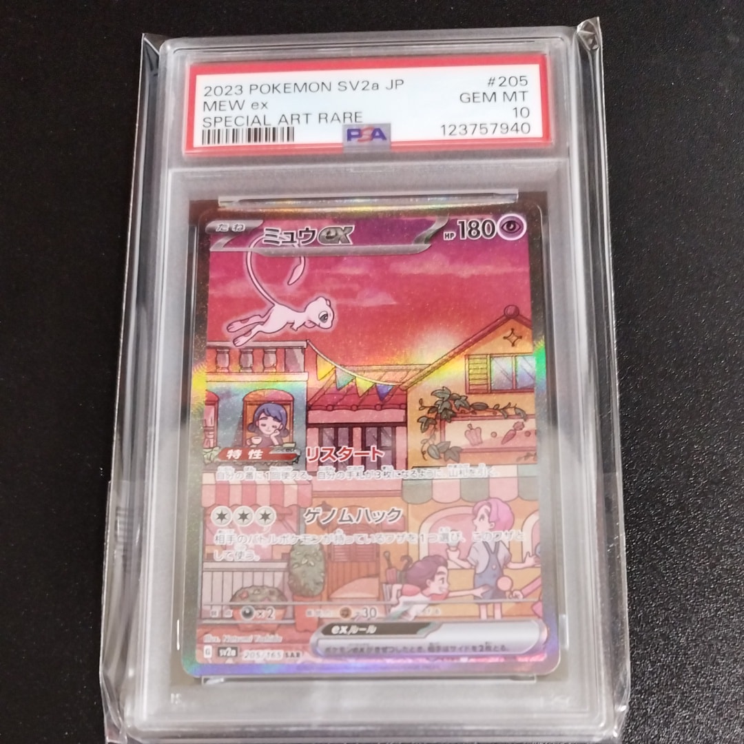 ミュウex SAR[SV2a 205/165](強化拡張パック「ポケモンカード151」)
