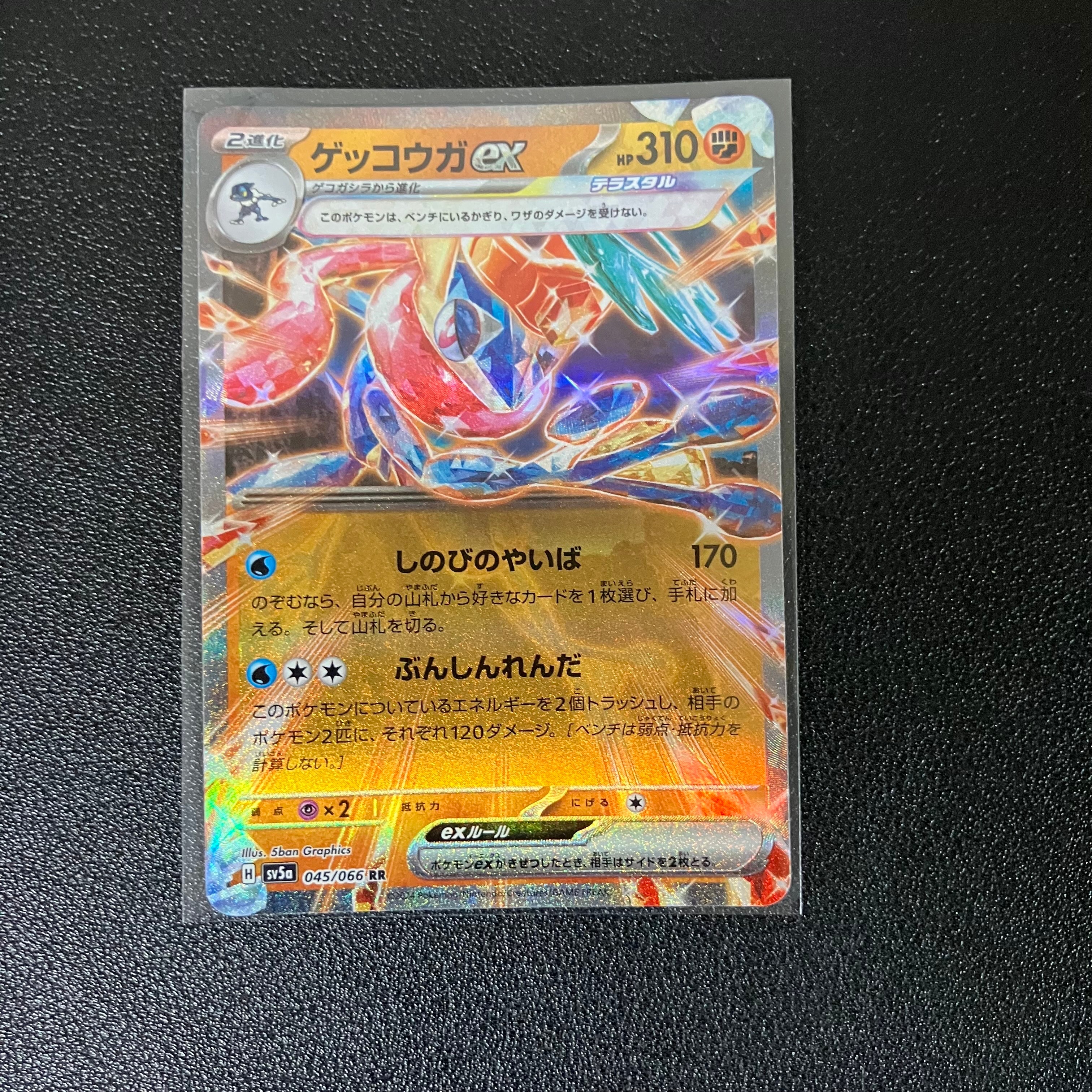 ゲッコウガex RR [SV5a 045/066](強化拡張パック「クリムゾンヘイズ」)