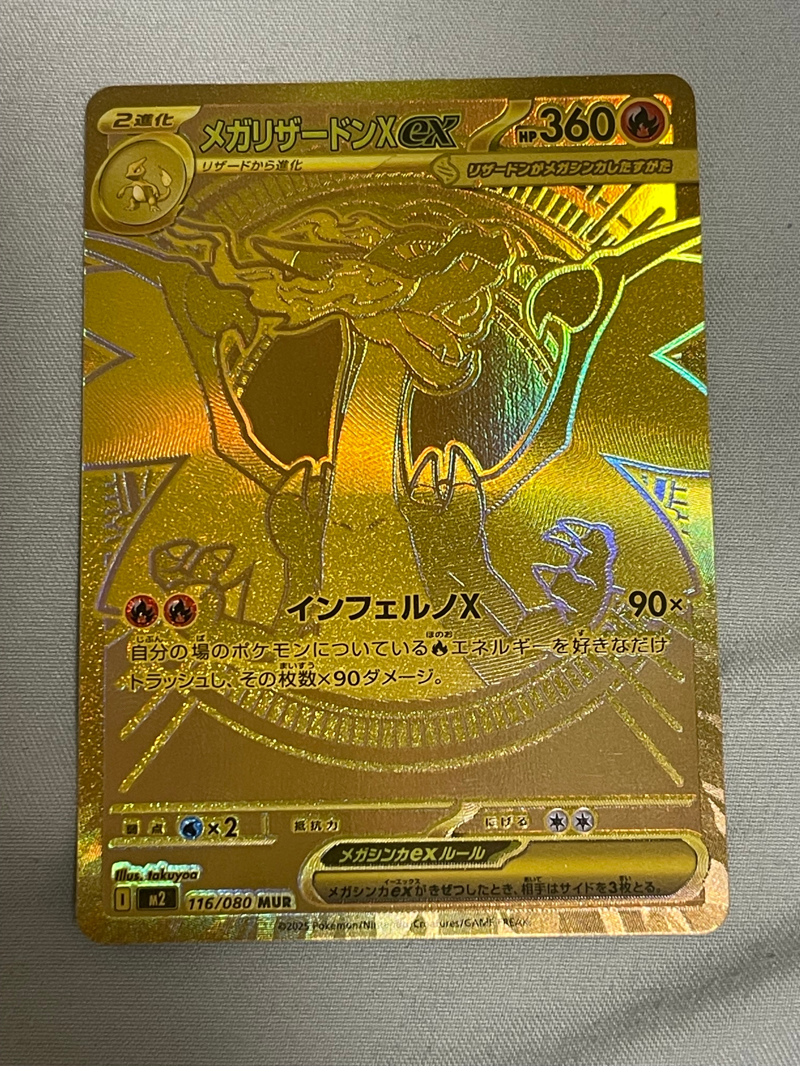 メガリザードンXex MUR [M2 116/080](拡張パック「インフェルノX」)