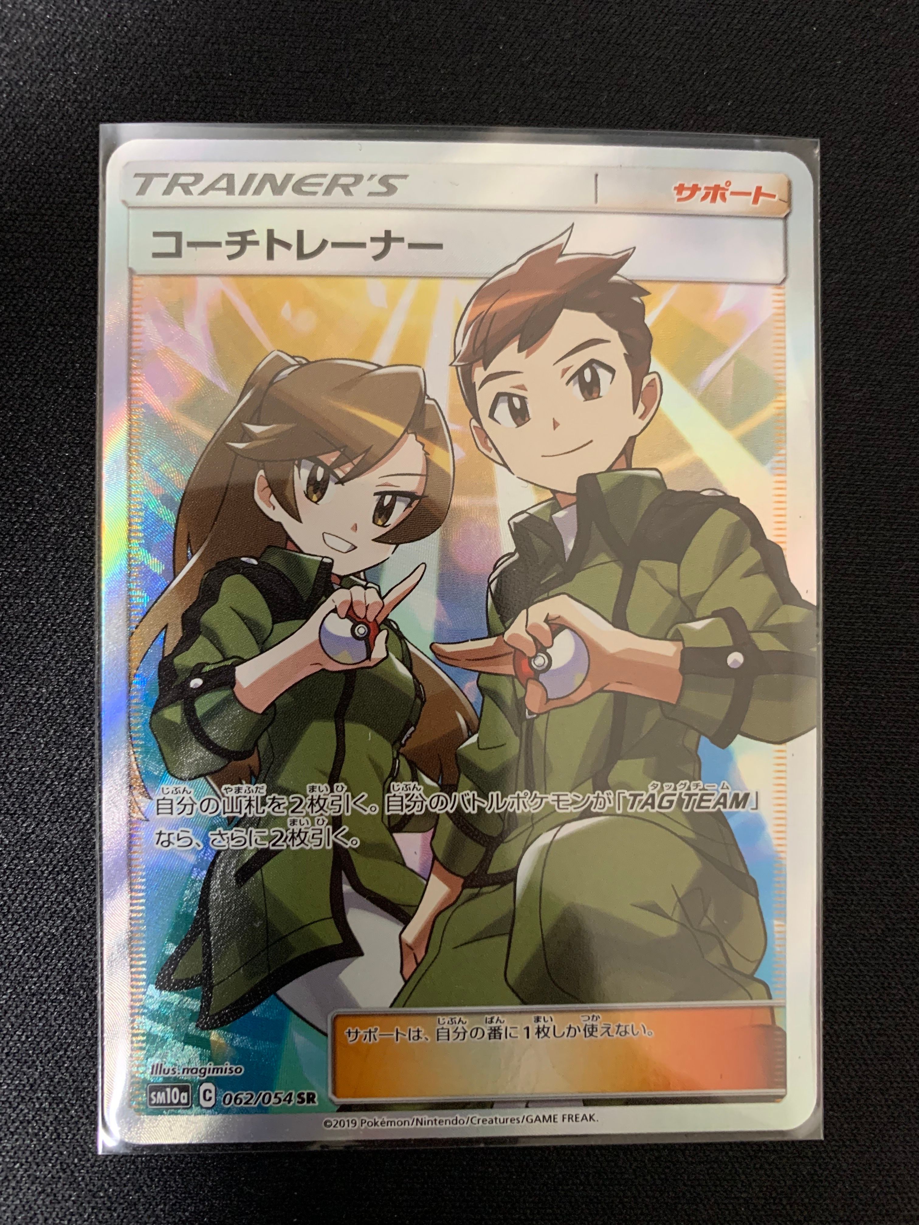 コーチトレーナー SR[SM10a 062/054](強化拡張パック「ジージーエンド」)