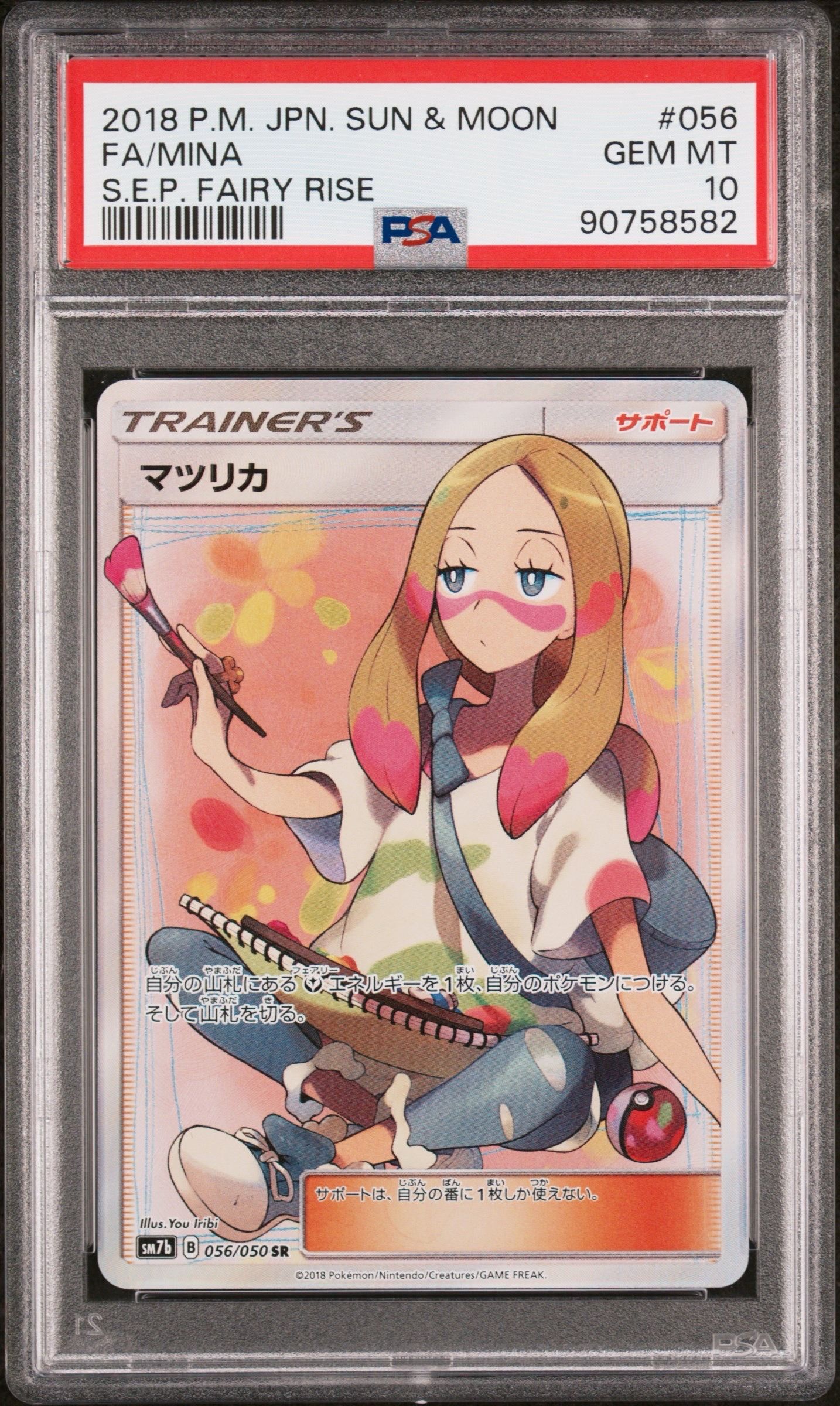 マツリカ SR[SM7b 056/050](強化拡張パック「フェアリーライズ」)