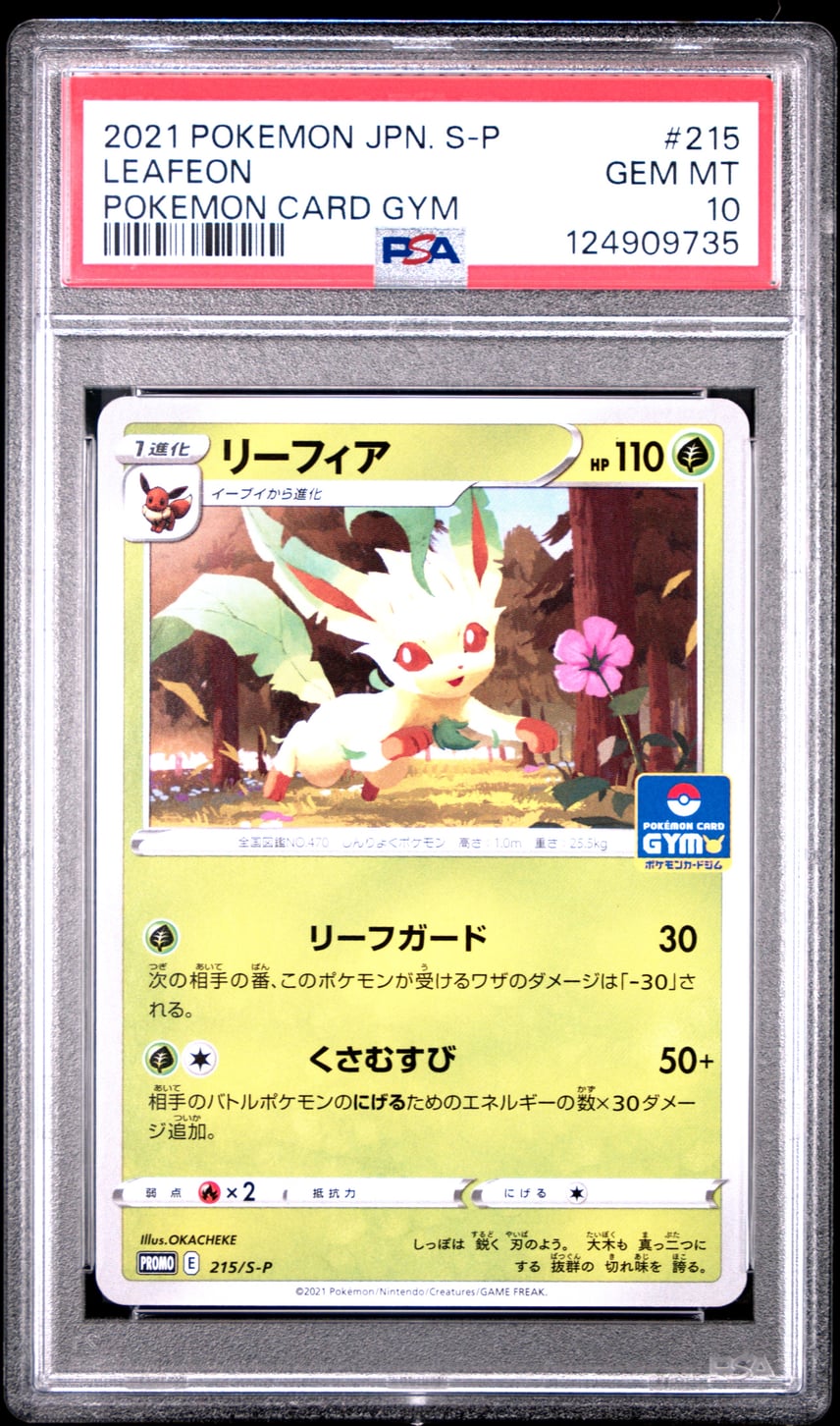 リーフィア:ソード&シールド プロモカードパック第7弾 PROMO PSA10 リーフィア:ソード&シールド プロモカードパック第7弾 PROMO PSA10