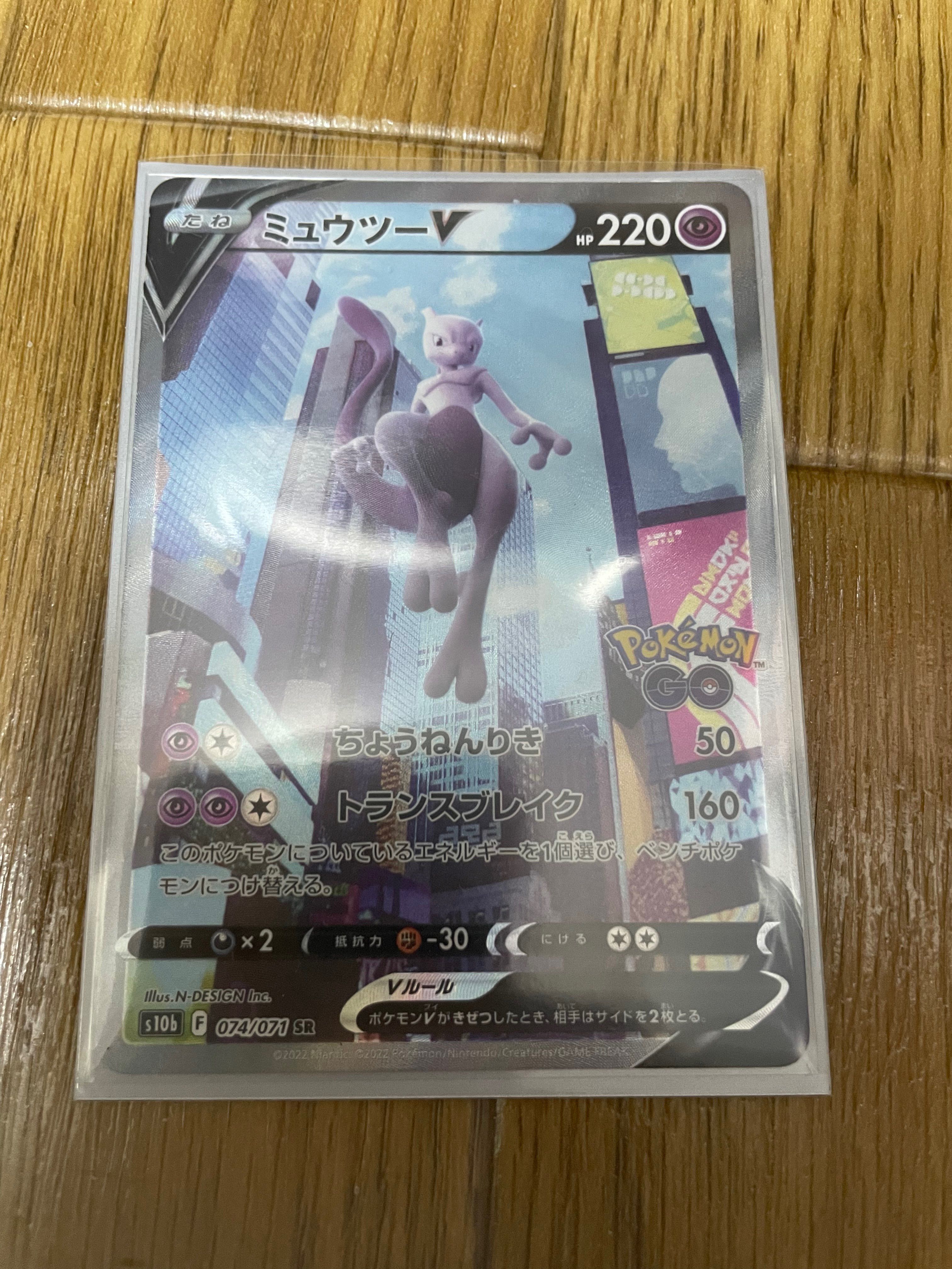 ミュウツーV SR: SA[S10b 074/071](強化拡張パック「Pokemon GO」)