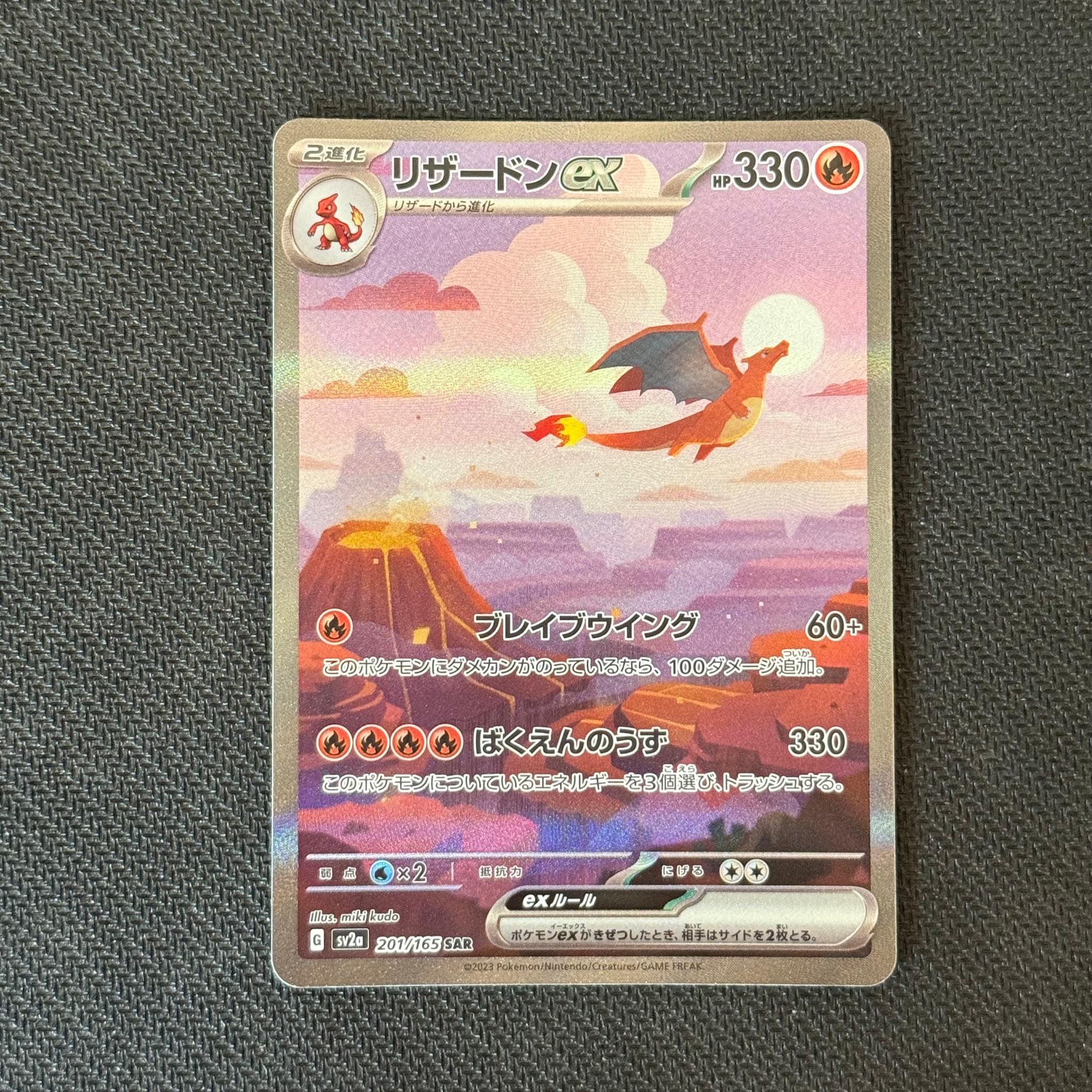 リザードンex SAR [SV2a 201/165](強化拡張パック「ポケモンカード151