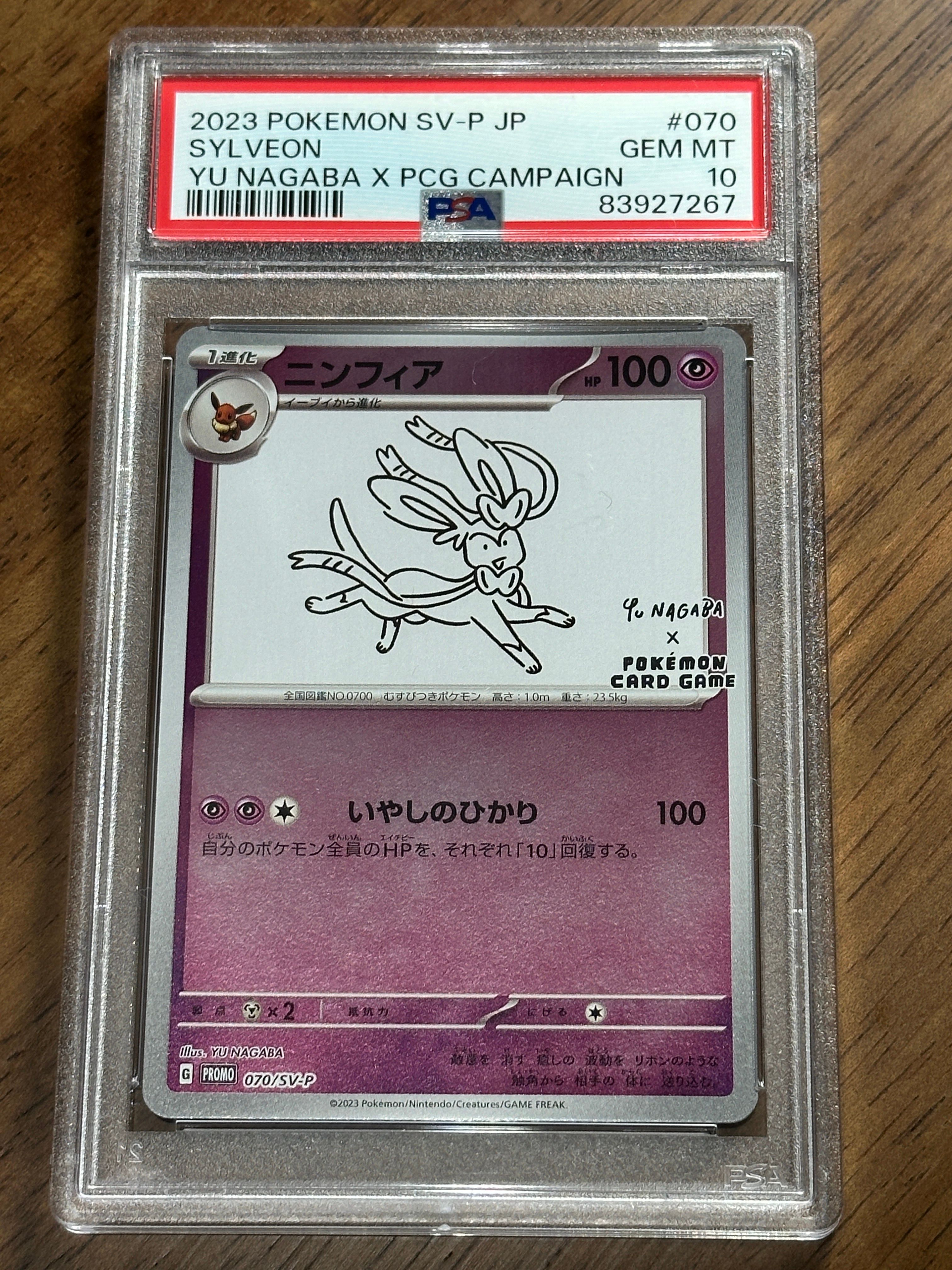 ニンフィア: プロモ [SV-P 070](「YU NAGABA×ポケモンカードゲーム」プロモーションカード「SV-P」)