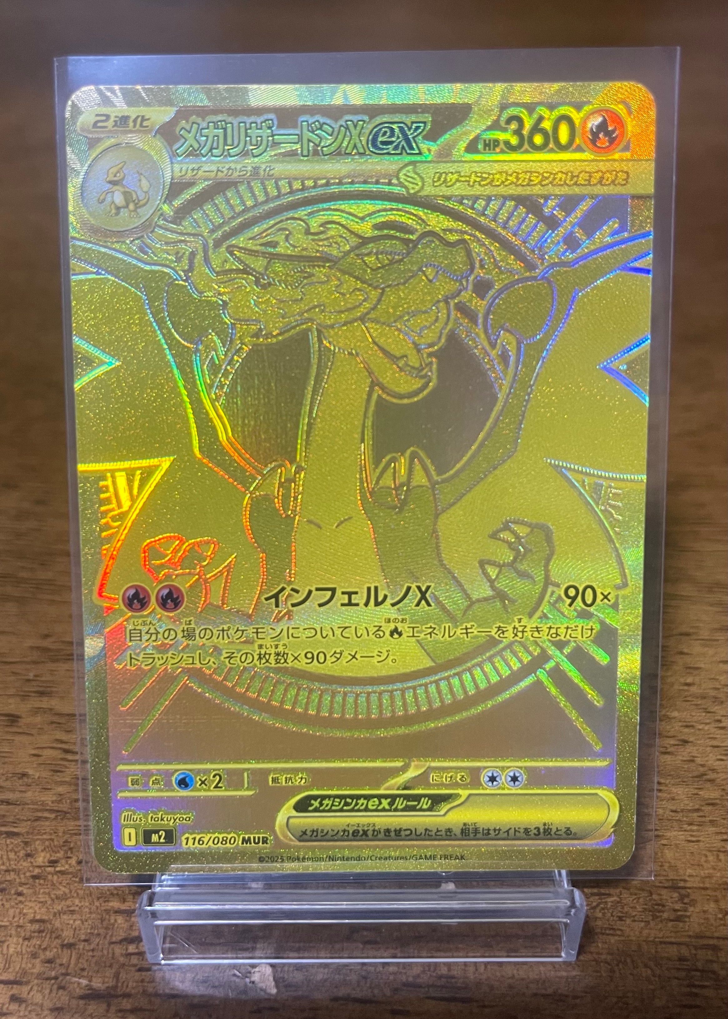 メガリザードンXex MUR [M2 116/080](拡張パック「インフェルノX」)