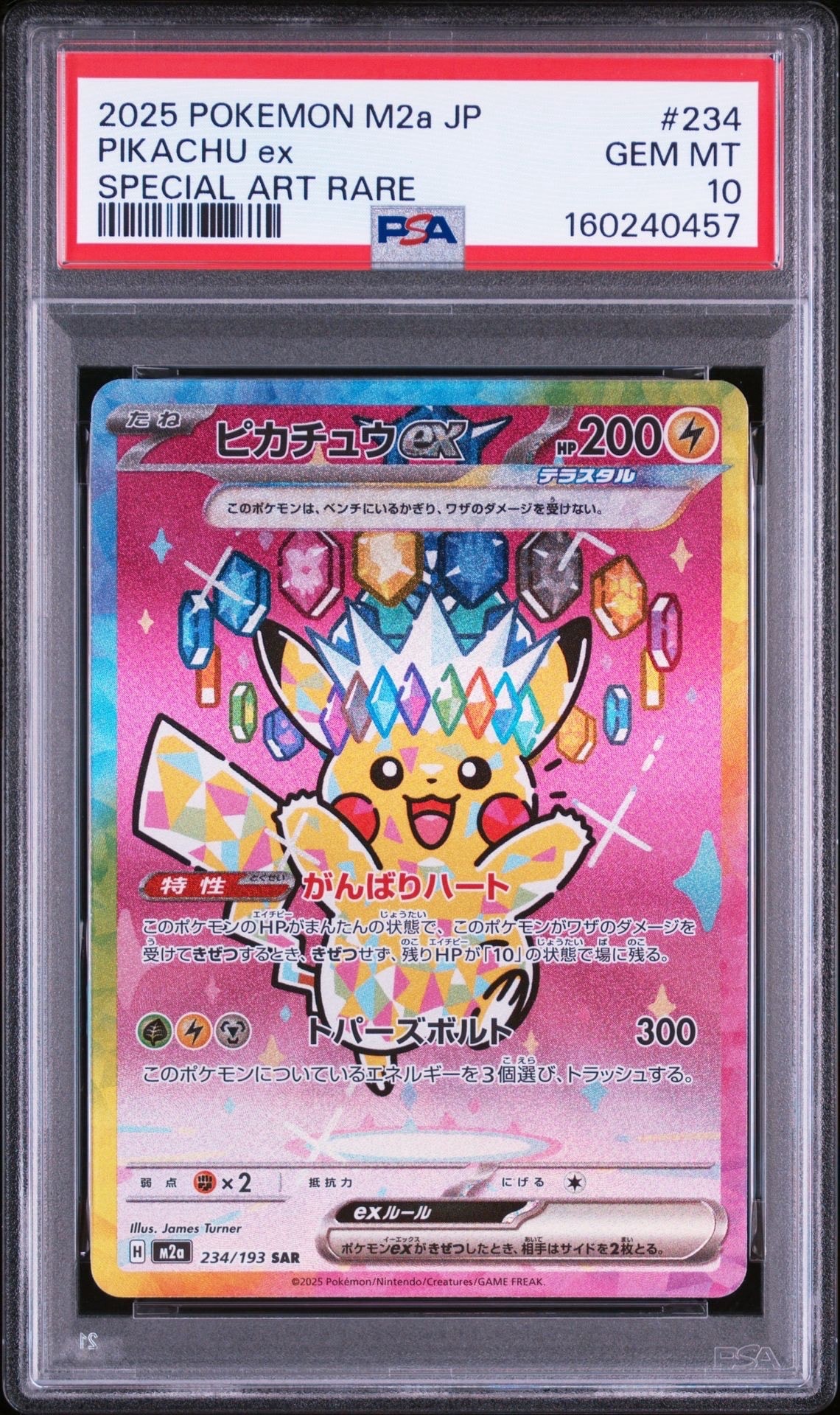 ピカチュウex SAR [M2a 234/193](ハイクラスパック「MEGAドリームex」)