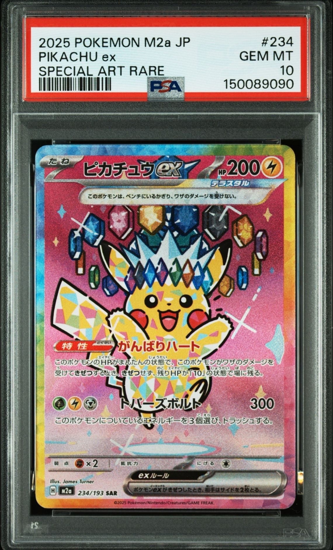 状態Aピカチュウex 【オススメ】 ☆ ポケモンカード ピカチュウex 234 