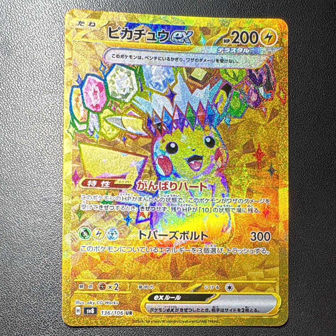 ピカチュウ P [SM-P 242](サン&ムーン スペシャルセット「ピカチュウ