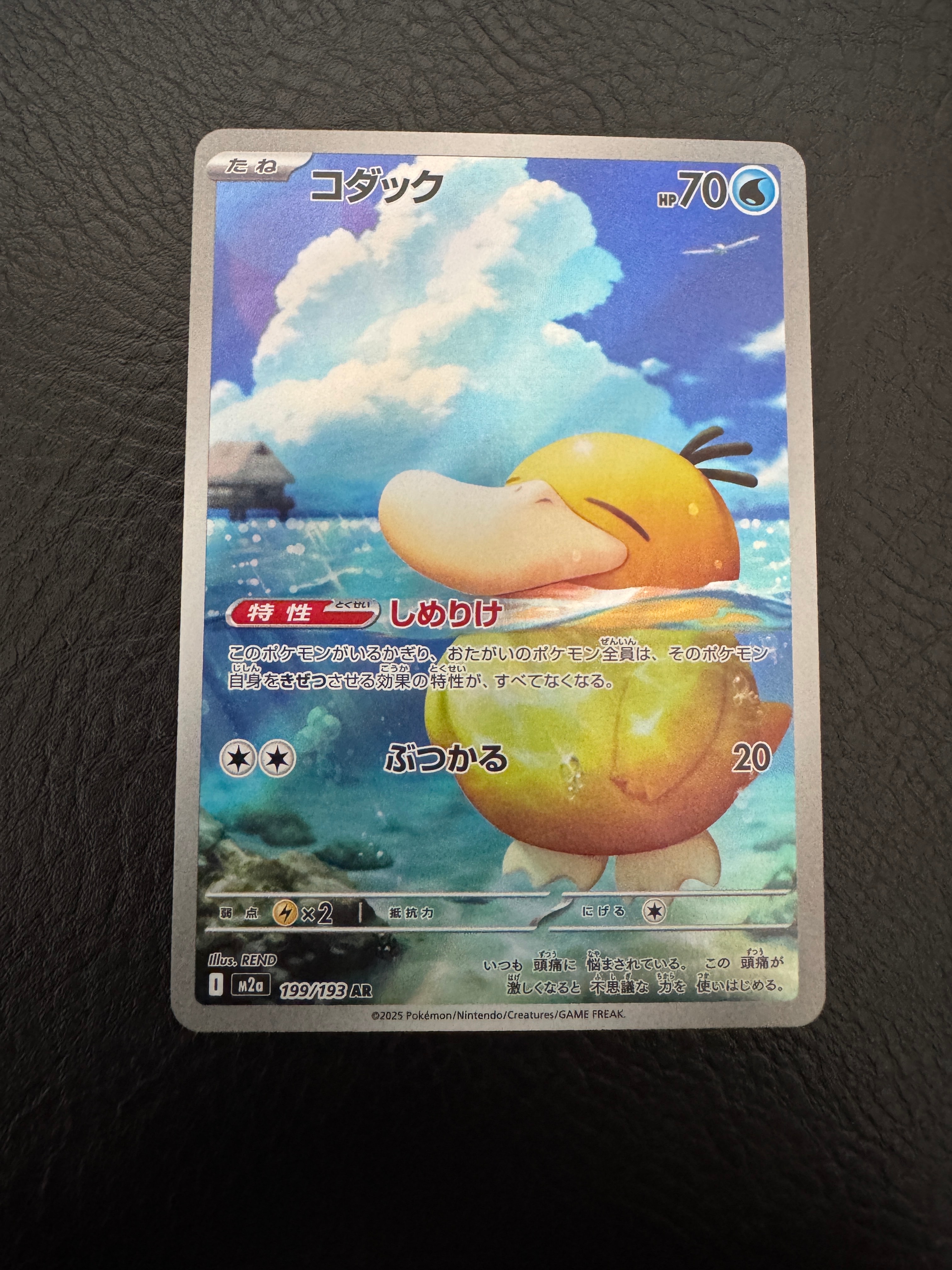 コダック AR [M2a 199/193](ハイクラスパック「MEGAドリームex」)