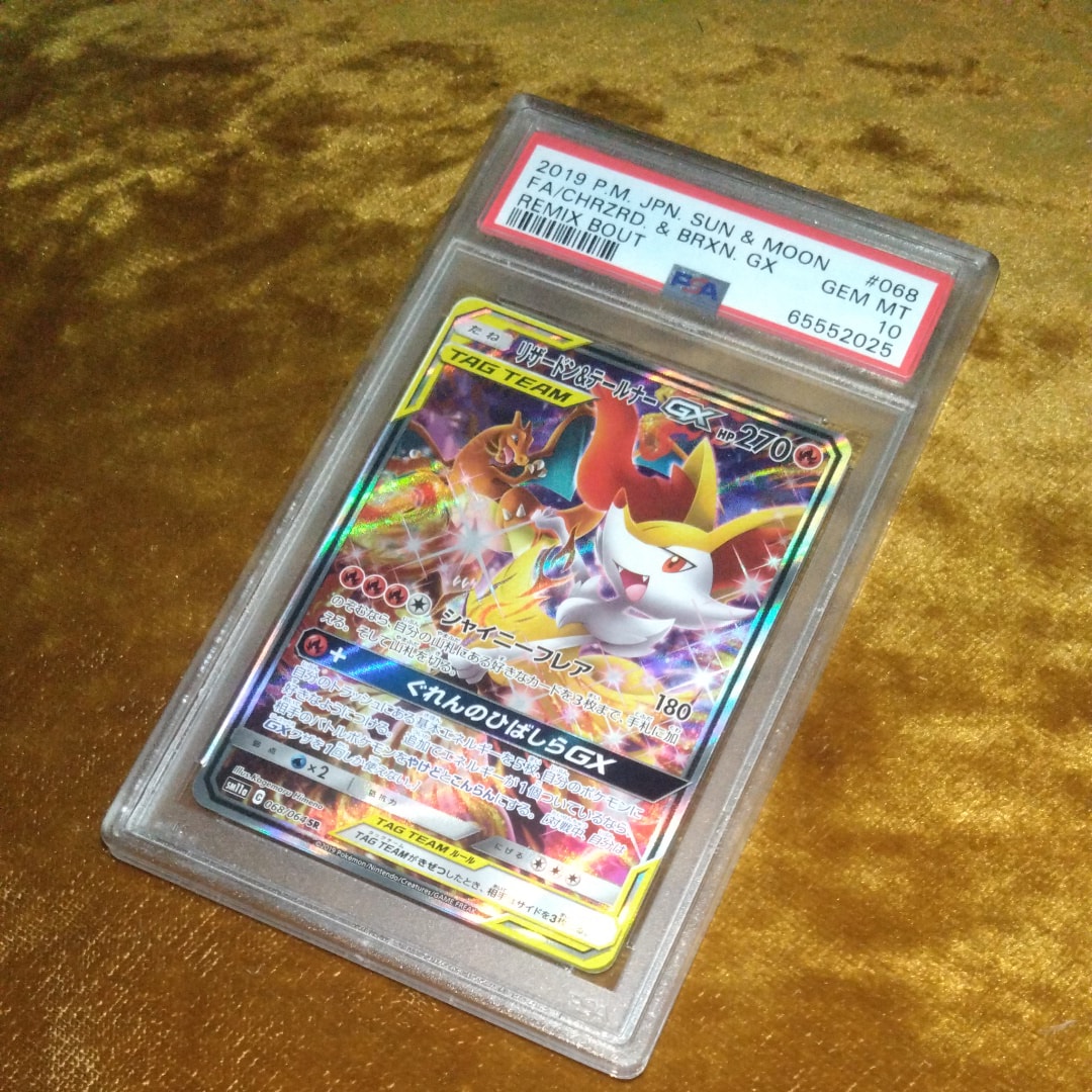 リザードン&テールナーGX SR: SA[SM11a 068/064](強化拡張パック「リミックスバウト」)