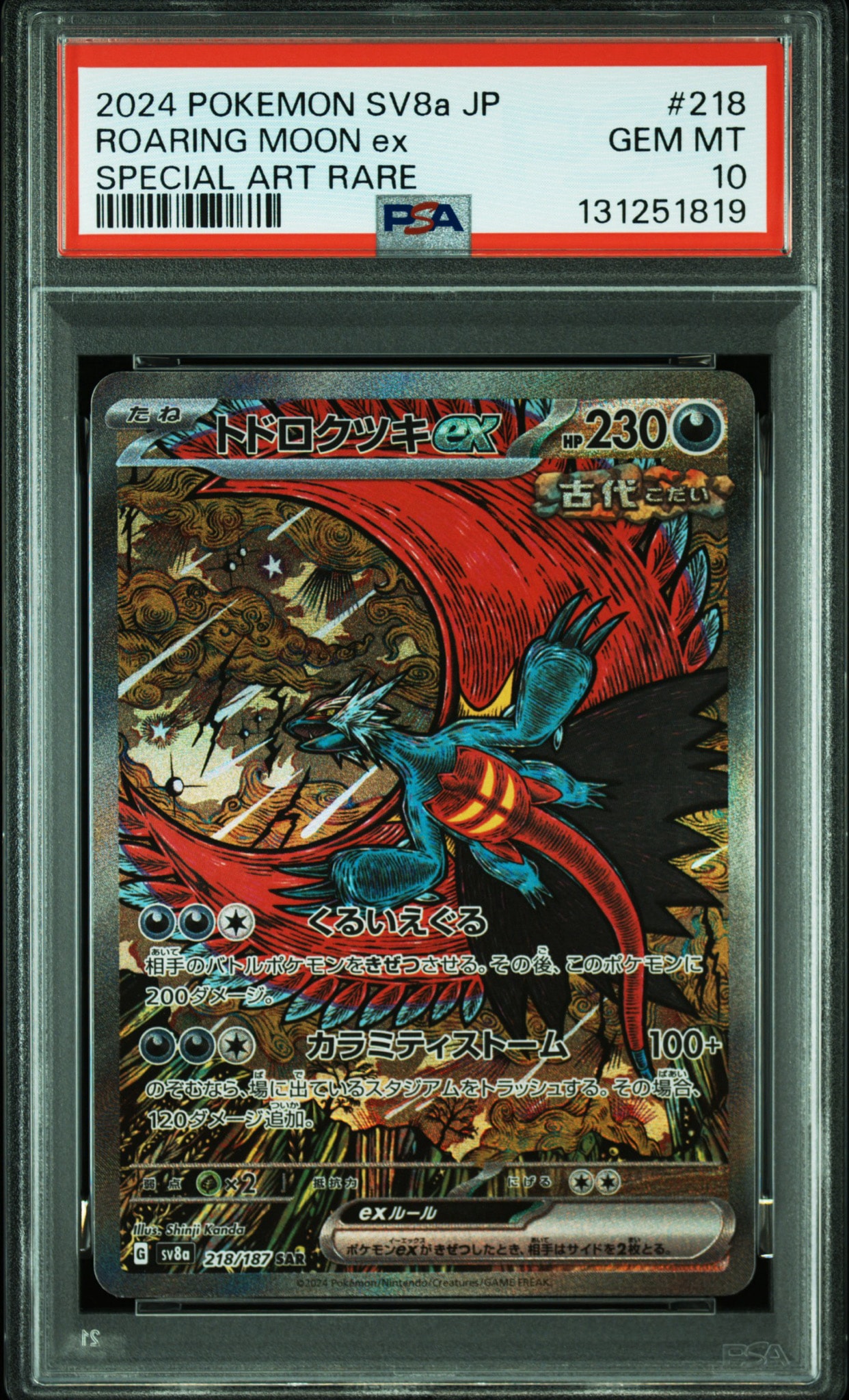 トドロクツキex SAR 3枚 SV8a テラスタルフェスex 218/187 トドロクツキex SAR [SV8a 218/187](ハイクラスパック「テラスタル