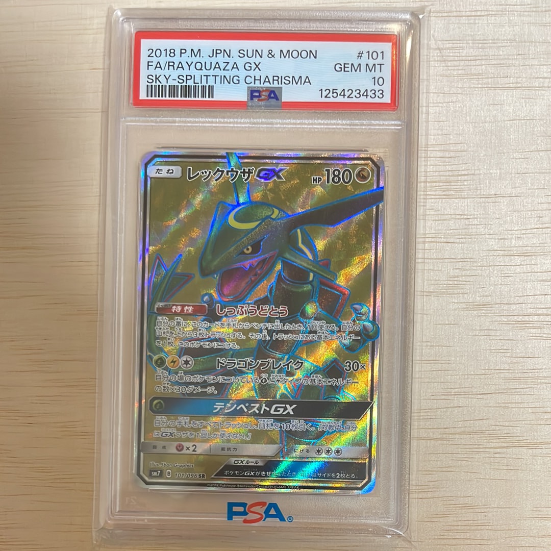 PSA10】レックウザGX HR[SM7 109/096](拡張パック「裂空のカリスマ