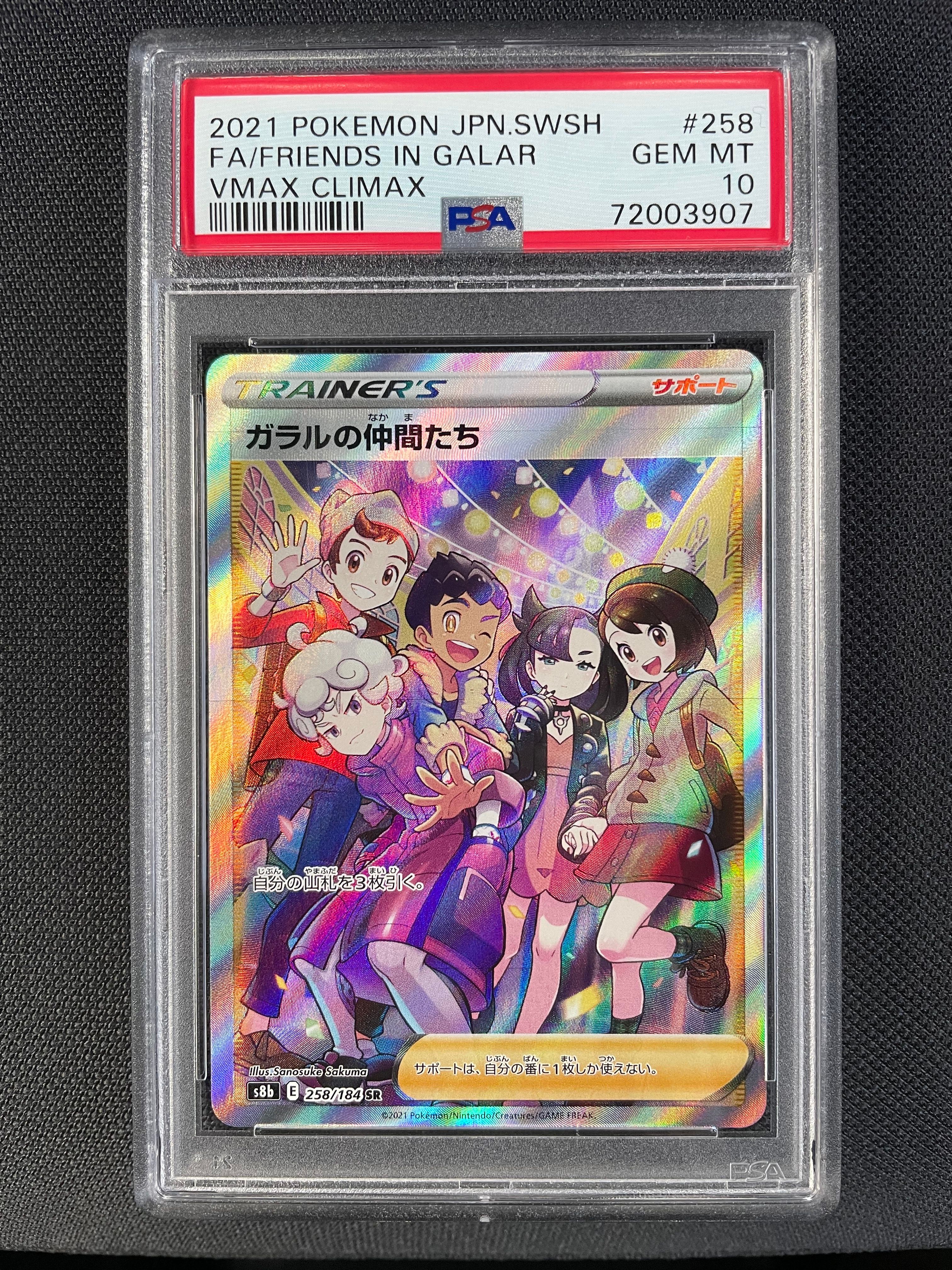 ガラルの仲間たち SR[S8b 258/184](ハイクラスパック「VMAXクライマックス」)