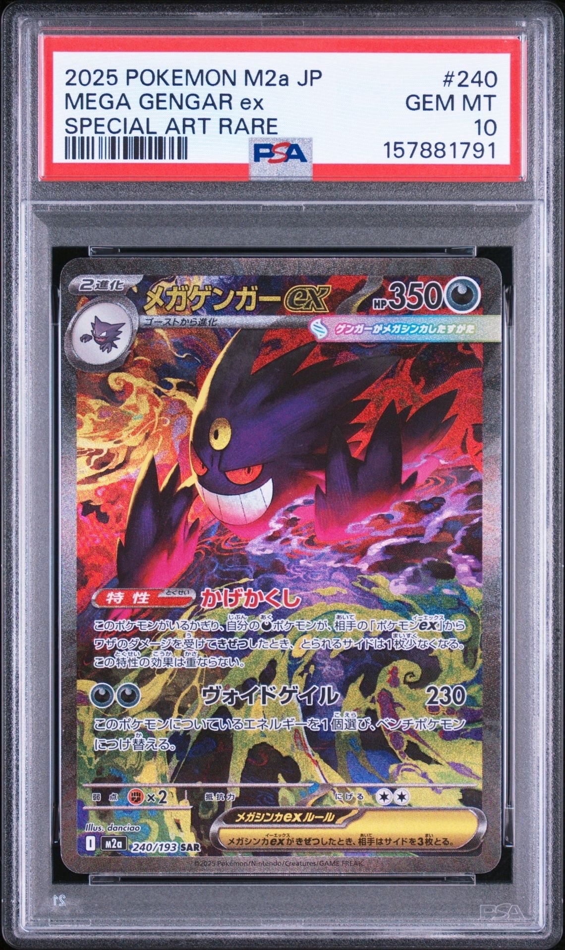PSA10】メガゲンガーex SAR [M2a 240/193](ハイクラスパック「MEGA