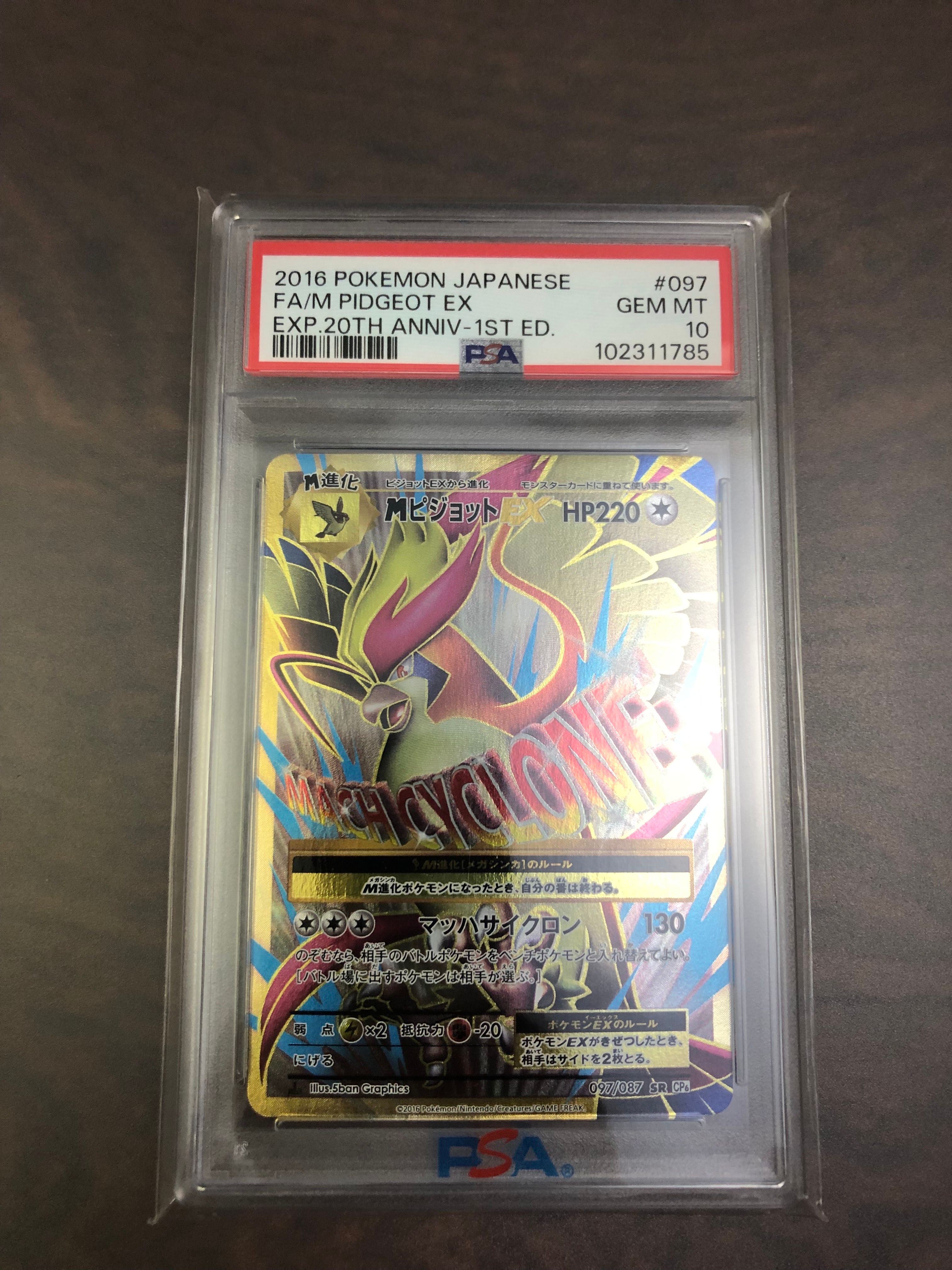 PSA10】MピジョットEX SR :1ED [CP6 097/087](コンセプトパック