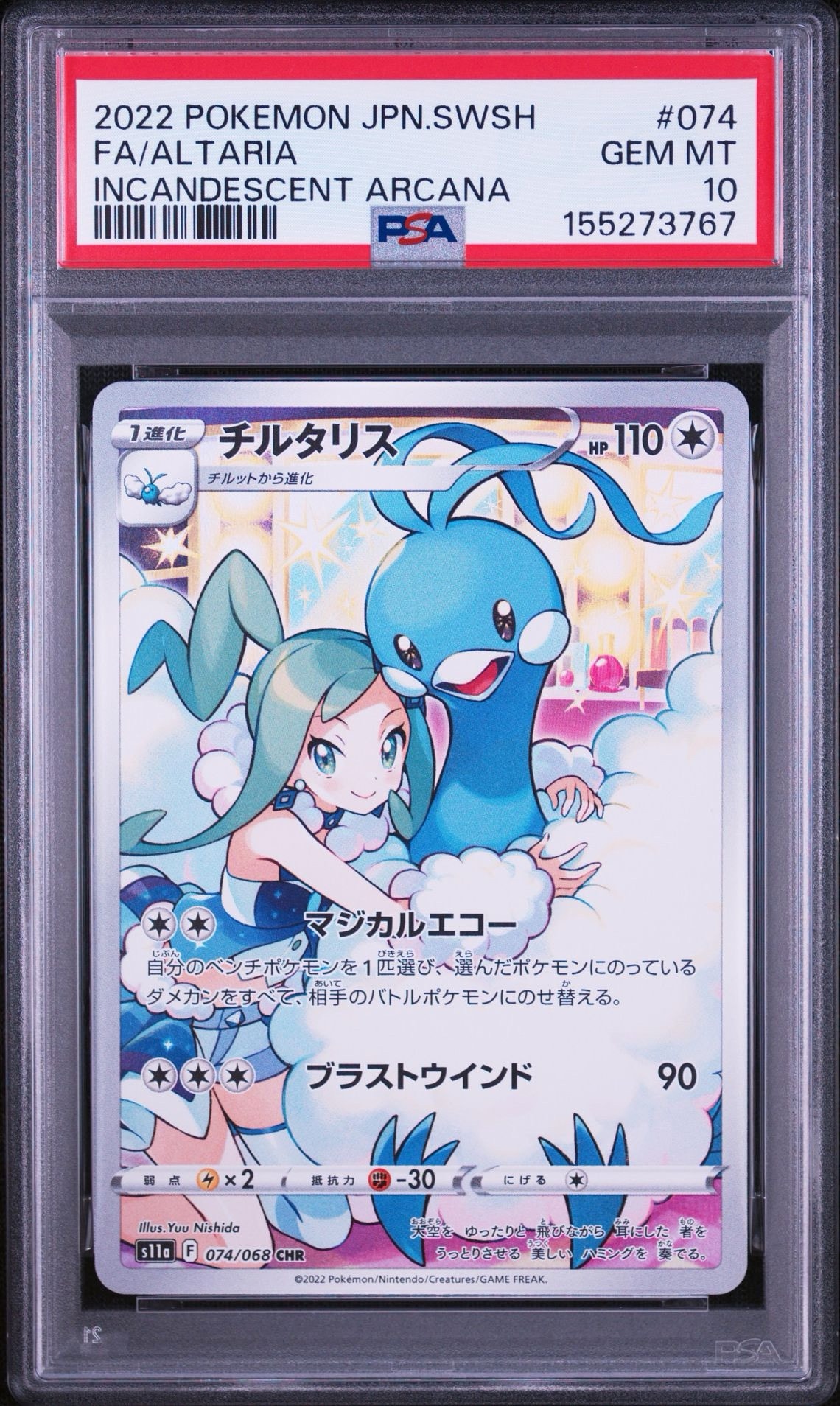 チルタリス CHR [s11a 074/068](強化拡張パック『白熱のアルカナ』)